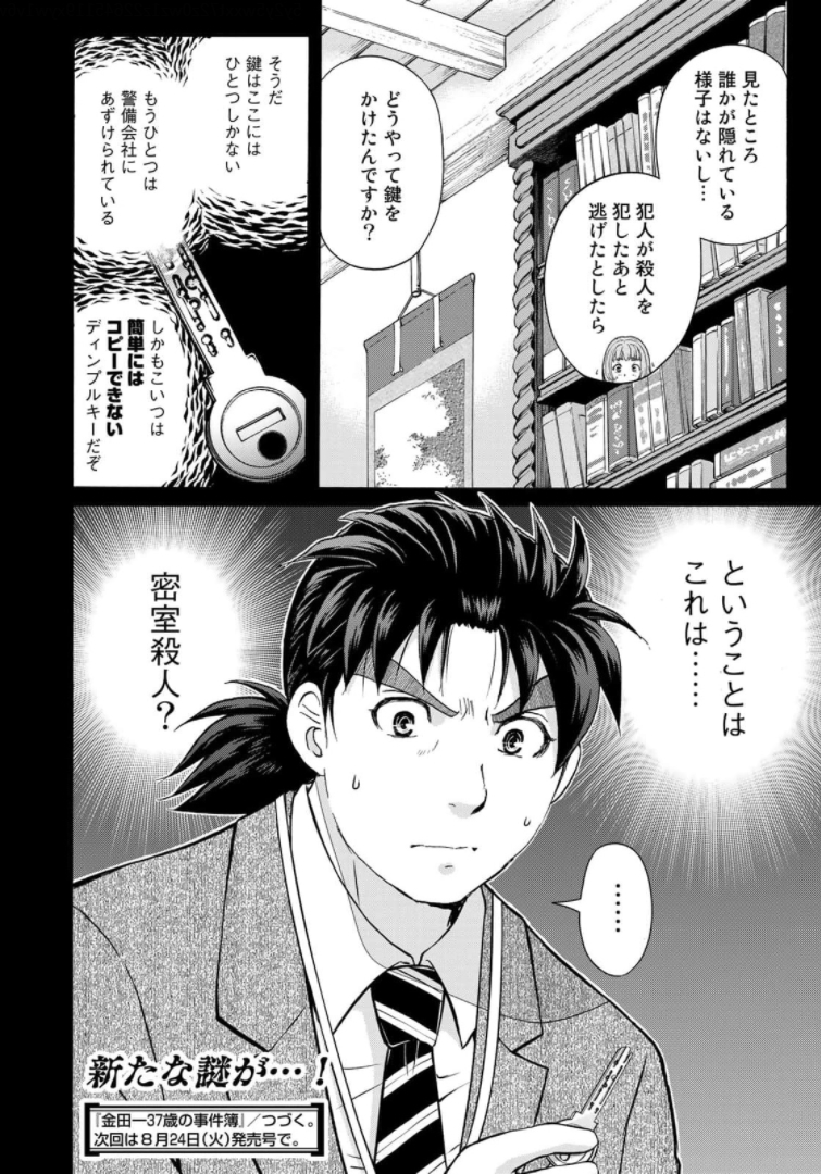 KINDAICHI 37-SAI NO JIKENBO - raw - Chapter 86 - https://jpdd.ccdd.to/JPDD/kindaichi37sainojikenbo/173622/fevfvpxz2th.jpg