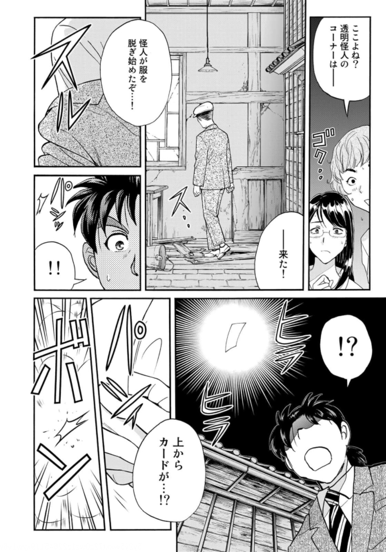 KINDAICHI 37-SAI NO JIKENBO - raw - Chapter 86 - https://jpdd.ccdd.to/JPDD/kindaichi37sainojikenbo/173622/rnz1autxv5v.jpg