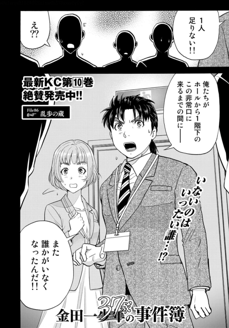 KINDAICHI 37-SAI NO JIKENBO - raw - Chapter 86 - https://jpdd.ccdd.to/JPDD/kindaichi37sainojikenbo/173622/sgju1ypnp01.jpg