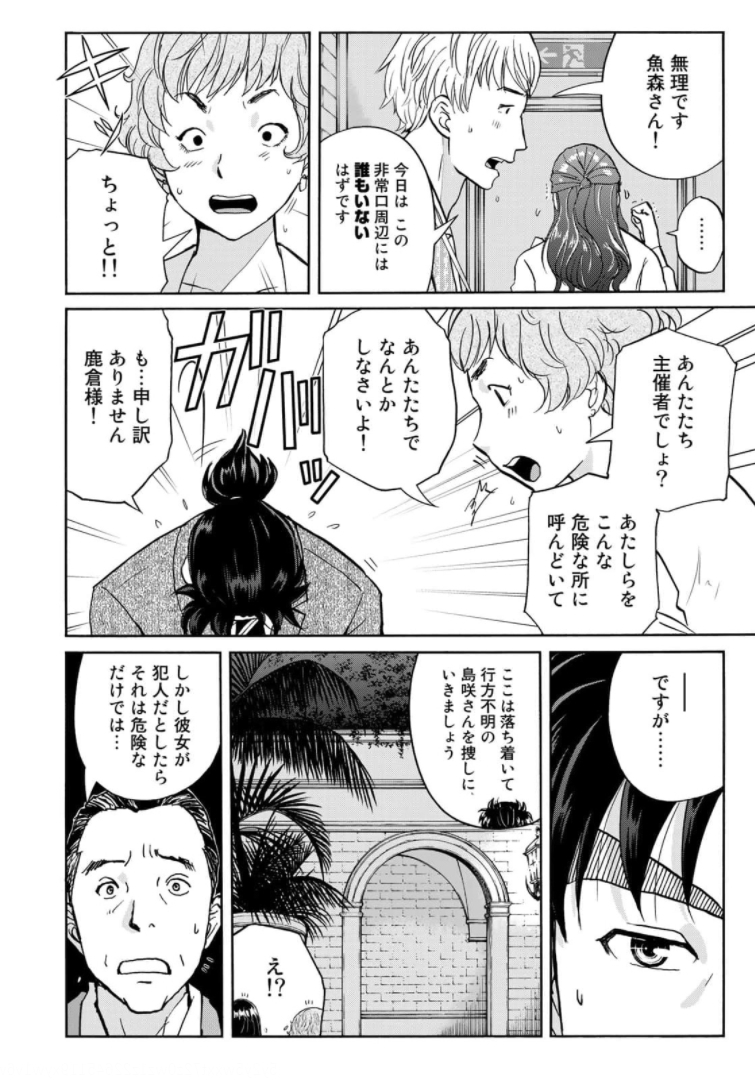 KINDAICHI 37-SAI NO JIKENBO - raw - Chapter 86 - https://jpdd.ccdd.to/JPDD/kindaichi37sainojikenbo/173622/togoi50gn2m.jpg