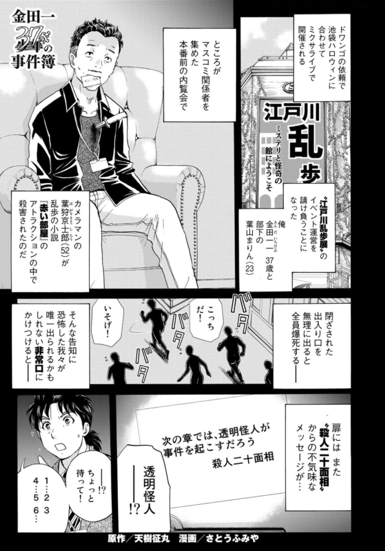 KINDAICHI 37-SAI NO JIKENBO - raw - Chapter 86 - https://jpdd.ccdd.to/JPDD/kindaichi37sainojikenbo/173622/vxw1ov052av.jpg