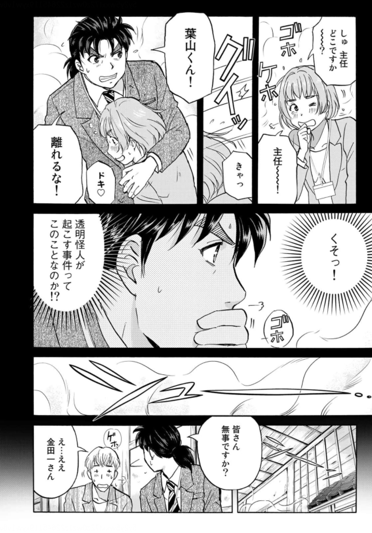 KINDAICHI 37-SAI NO JIKENBO - raw - Chapter 86 - https://jpdd.ccdd.to/JPDD/kindaichi37sainojikenbo/173622/xd1whqqfrks.jpg