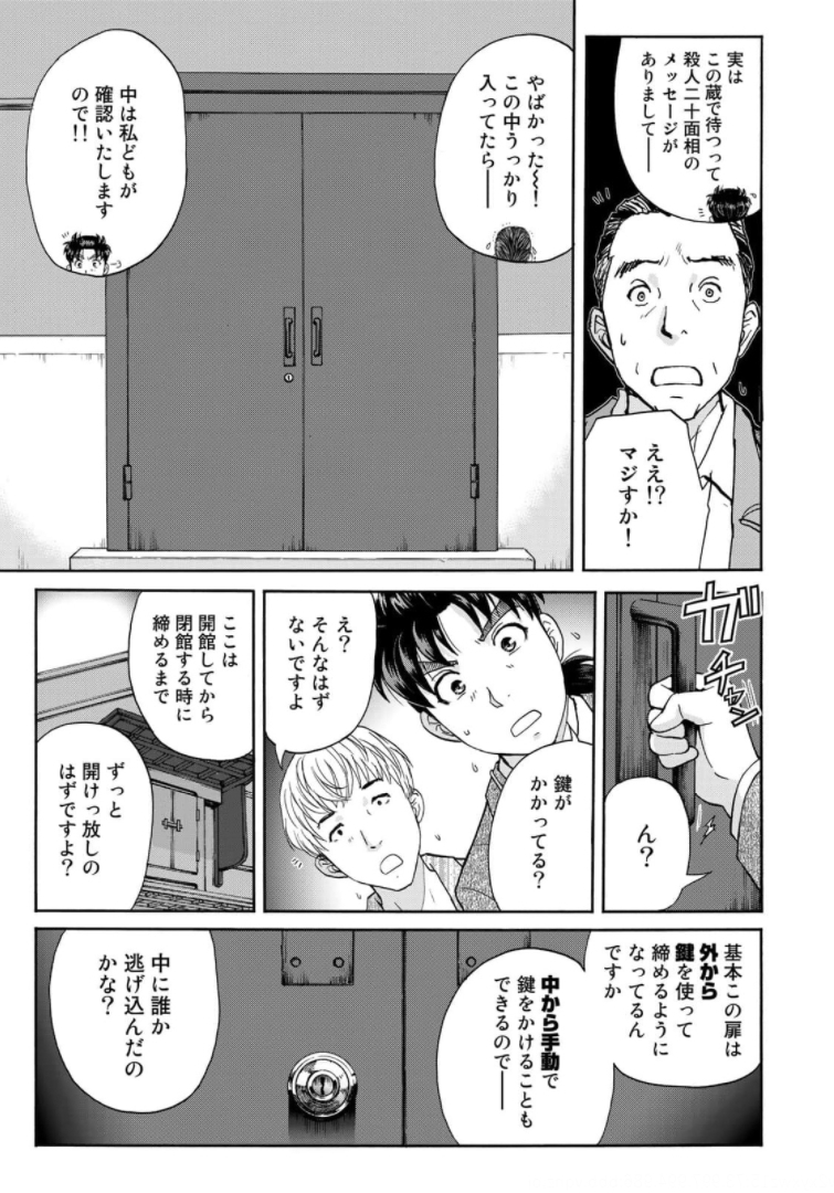 KINDAICHI 37-SAI NO JIKENBO - raw - Chapter 86 - https://jpdd.ccdd.to/JPDD/kindaichi37sainojikenbo/173622/xw1dcue5afo.jpg