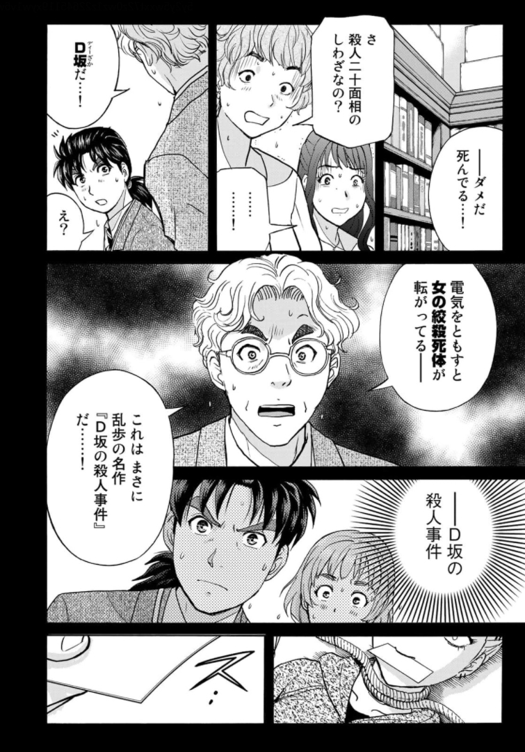 KINDAICHI 37-SAI NO JIKENBO - raw - Chapter 86 - https://jpdd.ccdd.to/JPDD/kindaichi37sainojikenbo/173622/xzxcqcpfrey.jpg
