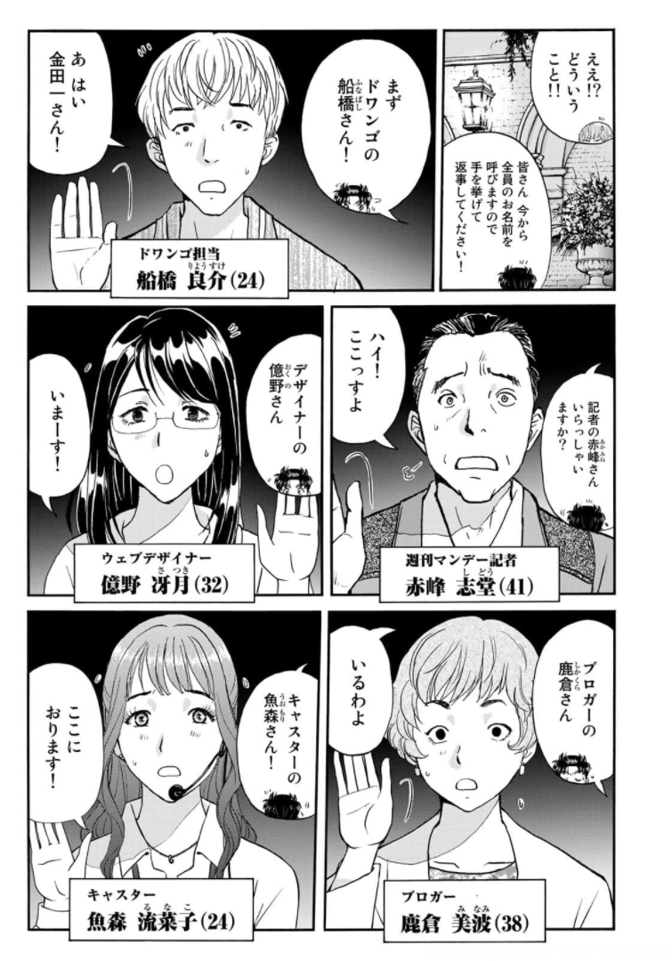 KINDAICHI 37-SAI NO JIKENBO - raw - Chapter 86 - https://jpdd.ccdd.to/JPDD/kindaichi37sainojikenbo/173622/yt5l522za04.jpg