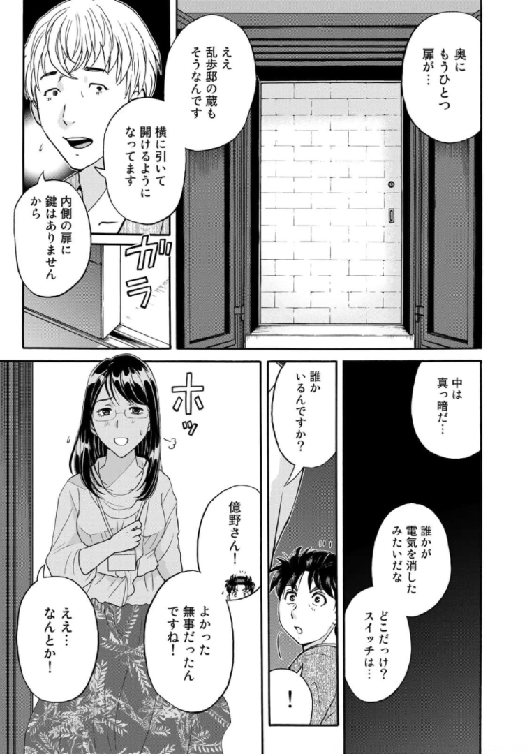 KINDAICHI 37-SAI NO JIKENBO - raw - Chapter 86 - https://jpdd.ccdd.to/JPDD/kindaichi37sainojikenbo/173622/zoqclhoegzr.jpg