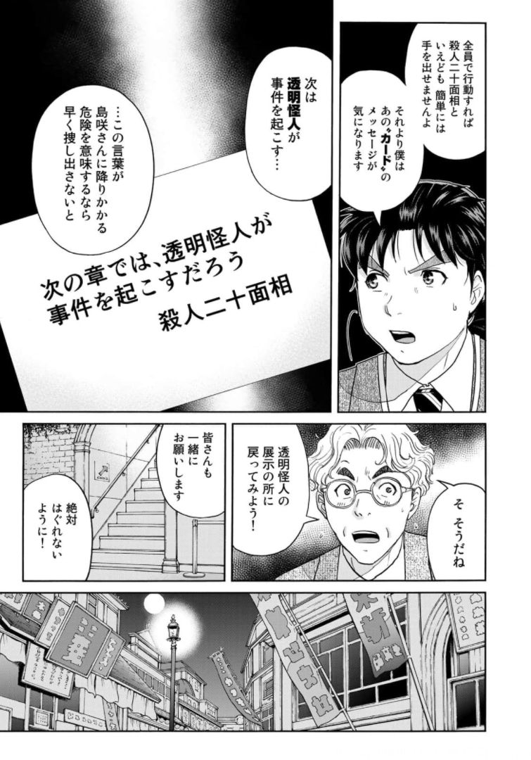 KINDAICHI 37-SAI NO JIKENBO - raw - Chapter 86 - https://jpdd.ccdd.to/JPDD/kindaichi37sainojikenbo/173622/zsmcw5oju42.jpg