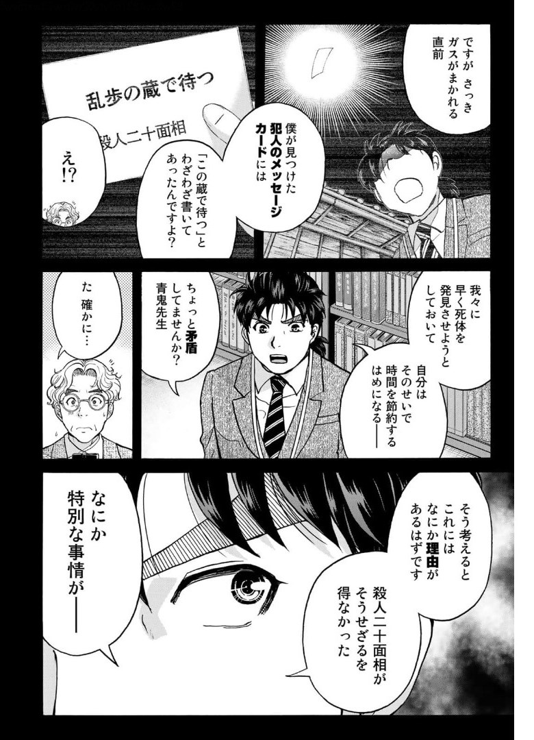 KINDAICHI 37-SAI NO JIKENBO - raw - Chapter 87 - https://jpdd.ccdd.to/JPDD/kindaichi37sainojikenbo/174562/0fkggy5oo5k.jpg