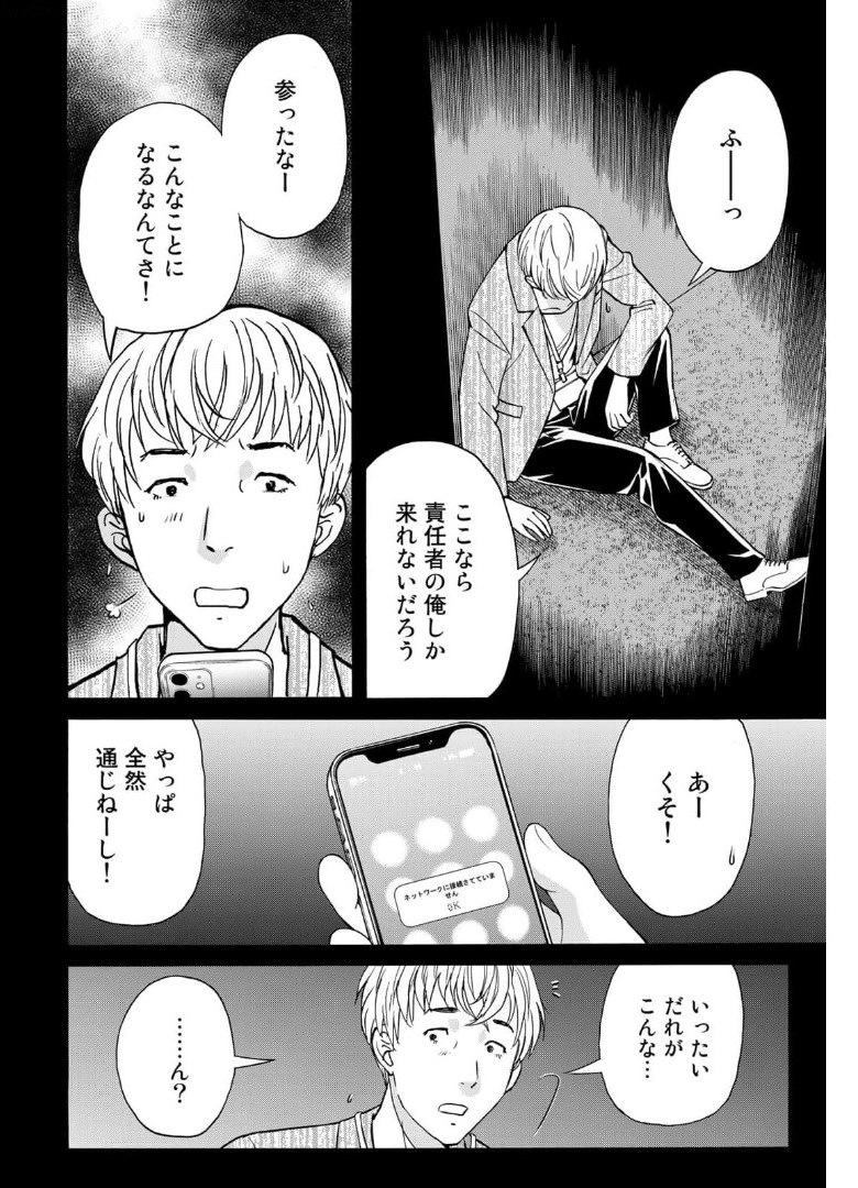 KINDAICHI 37-SAI NO JIKENBO - raw - Chapter 87 - https://jpdd.ccdd.to/JPDD/kindaichi37sainojikenbo/174562/0lnrpid3zko.jpg