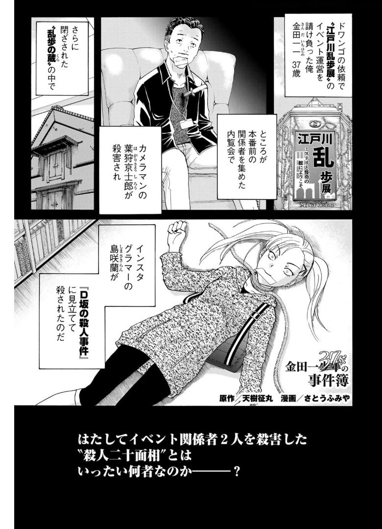 KINDAICHI 37-SAI NO JIKENBO - raw - Chapter 87 - https://jpdd.ccdd.to/JPDD/kindaichi37sainojikenbo/174562/14p4jf2oxjk.jpg