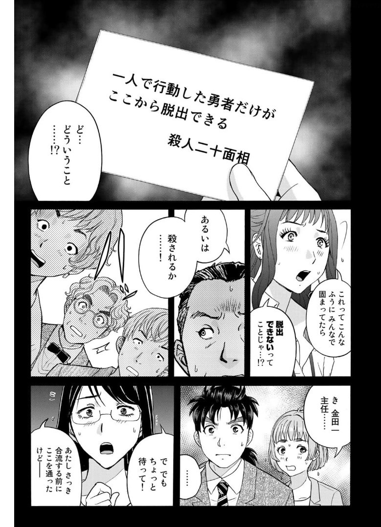 KINDAICHI 37-SAI NO JIKENBO - raw - Chapter 87 - https://jpdd.ccdd.to/JPDD/kindaichi37sainojikenbo/174562/300fwty55mo.jpg