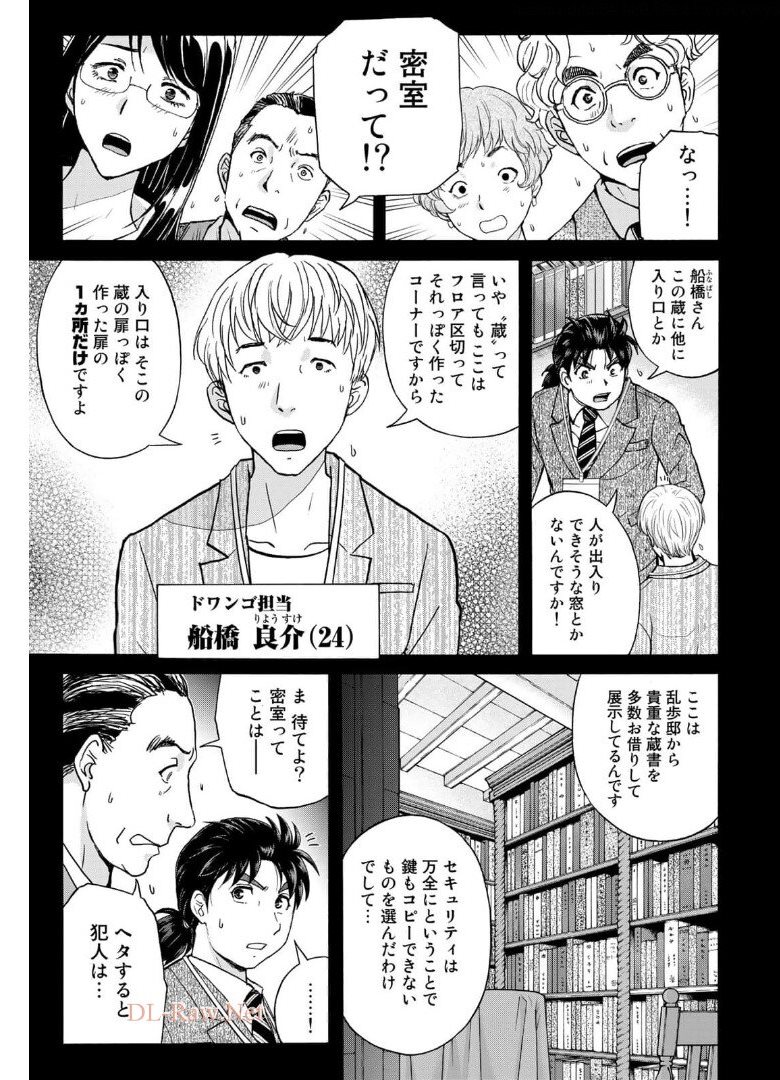 KINDAICHI 37-SAI NO JIKENBO - raw - Chapter 87 - https://jpdd.ccdd.to/JPDD/kindaichi37sainojikenbo/174562/35wkffp5vde.jpg