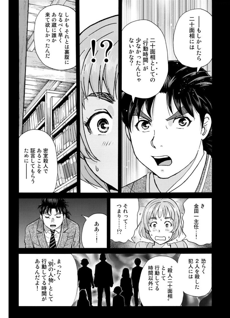 KINDAICHI 37-SAI NO JIKENBO - raw - Chapter 87 - https://jpdd.ccdd.to/JPDD/kindaichi37sainojikenbo/174562/3tvghtoarbd.jpg