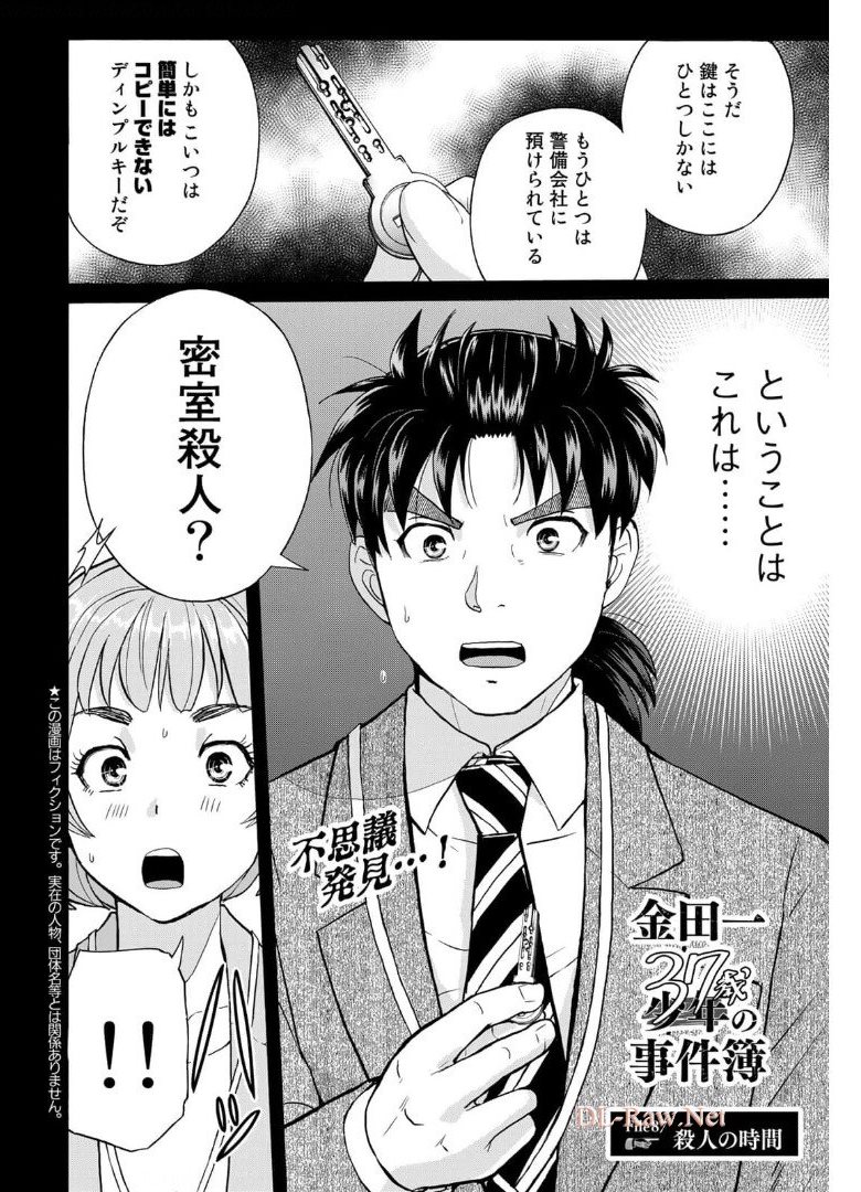 KINDAICHI 37-SAI NO JIKENBO - raw - Chapter 87 - https://jpdd.ccdd.to/JPDD/kindaichi37sainojikenbo/174562/a3jmmq5ejak.jpg