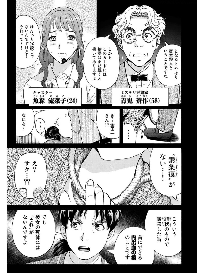 KINDAICHI 37-SAI NO JIKENBO - raw - Chapter 87 - https://jpdd.ccdd.to/JPDD/kindaichi37sainojikenbo/174562/ejuxmm40ik4.jpg