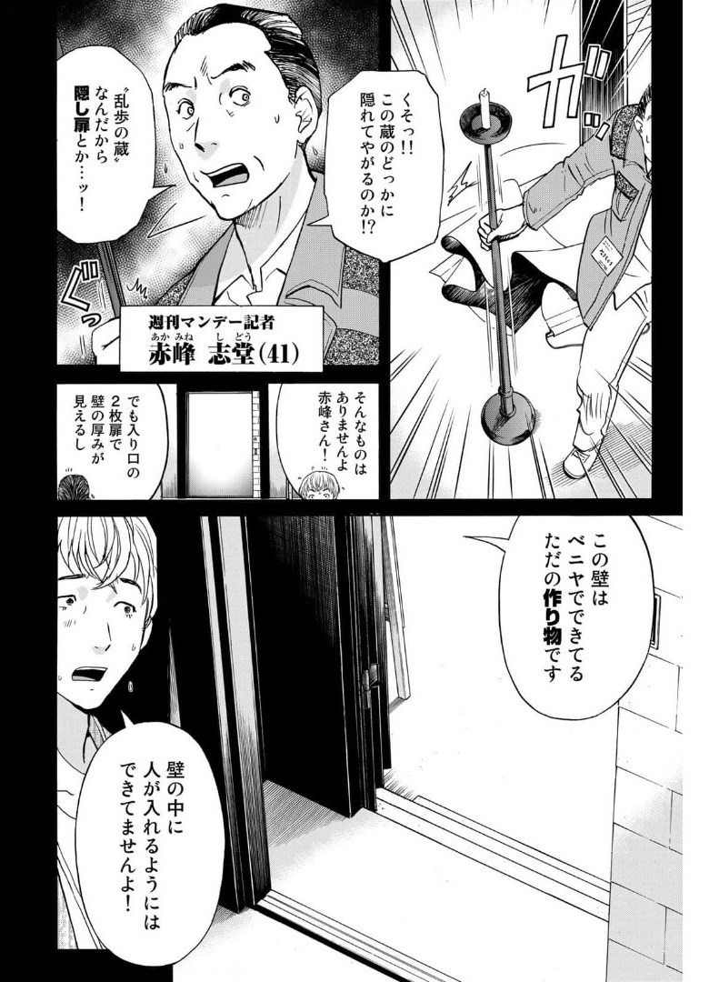 KINDAICHI 37-SAI NO JIKENBO - raw - Chapter 87 - https://jpdd.ccdd.to/JPDD/kindaichi37sainojikenbo/174562/emvohqv4i3w.jpg