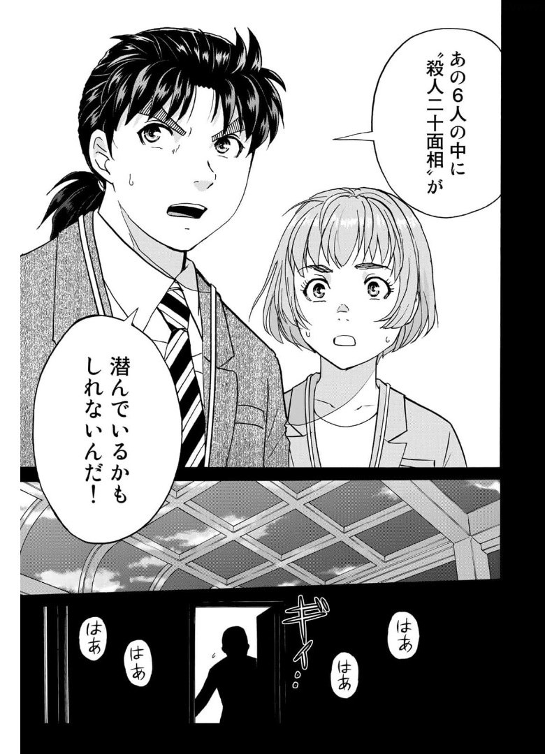 KINDAICHI 37-SAI NO JIKENBO - raw - Chapter 87 - https://jpdd.ccdd.to/JPDD/kindaichi37sainojikenbo/174562/fsmyjflyiyv.jpg