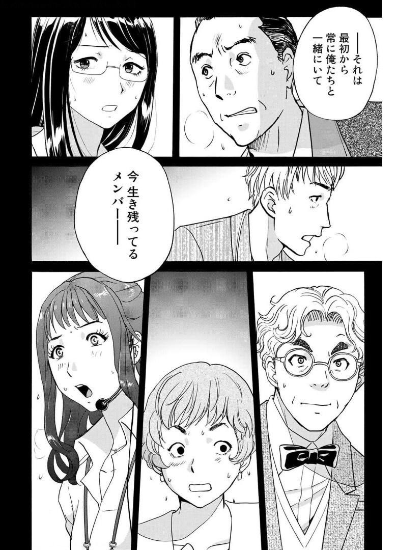 KINDAICHI 37-SAI NO JIKENBO - raw - Chapter 87 - https://jpdd.ccdd.to/JPDD/kindaichi37sainojikenbo/174562/g2uhd1hb0dk.jpg