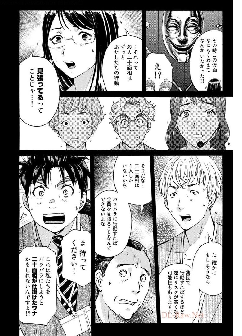 KINDAICHI 37-SAI NO JIKENBO - raw - Chapter 87 - https://jpdd.ccdd.to/JPDD/kindaichi37sainojikenbo/174562/huoxmrjwurk.jpg