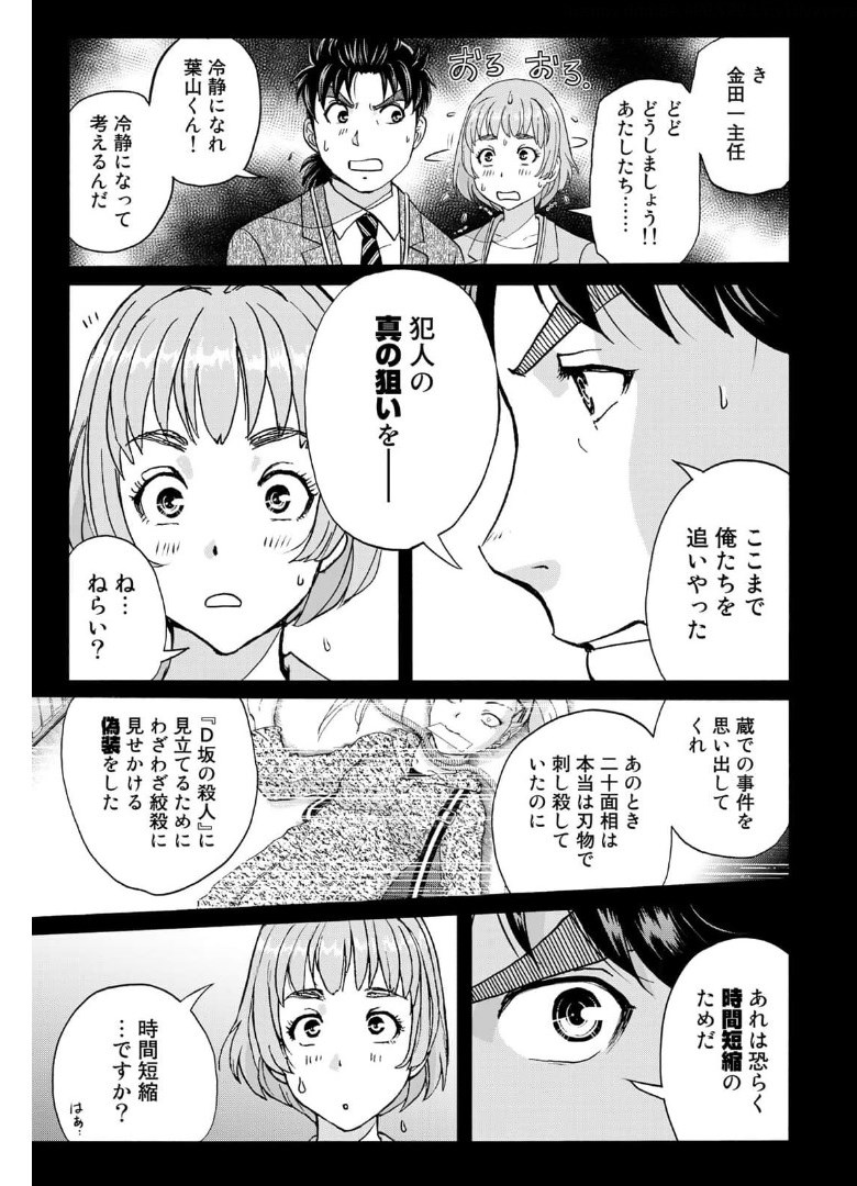 KINDAICHI 37-SAI NO JIKENBO - raw - Chapter 87 - https://jpdd.ccdd.to/JPDD/kindaichi37sainojikenbo/174562/lvvse2wr2xk.jpg