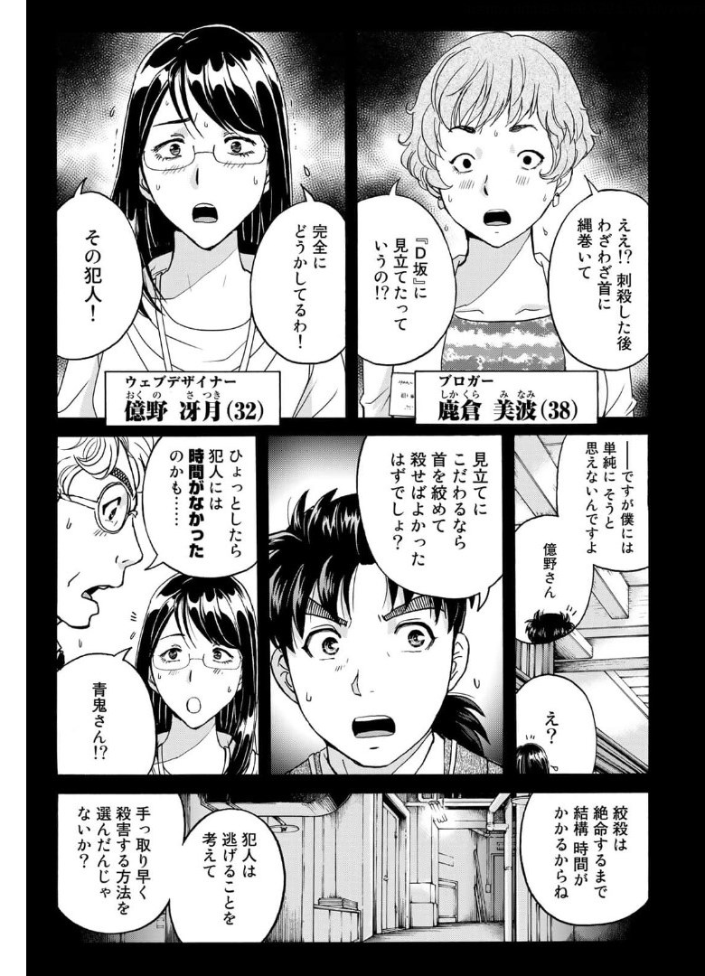 KINDAICHI 37-SAI NO JIKENBO - raw - Chapter 87 - https://jpdd.ccdd.to/JPDD/kindaichi37sainojikenbo/174562/m5crgzqircg.jpg
