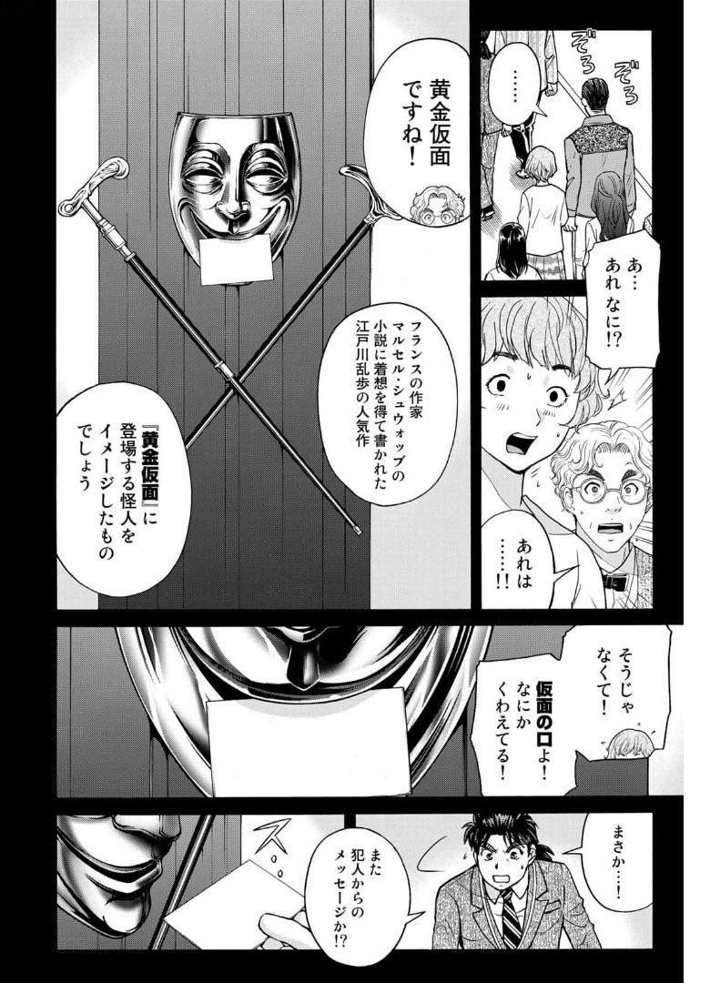 KINDAICHI 37-SAI NO JIKENBO - raw - Chapter 87 - https://jpdd.ccdd.to/JPDD/kindaichi37sainojikenbo/174562/qa51o4feo5l.jpg