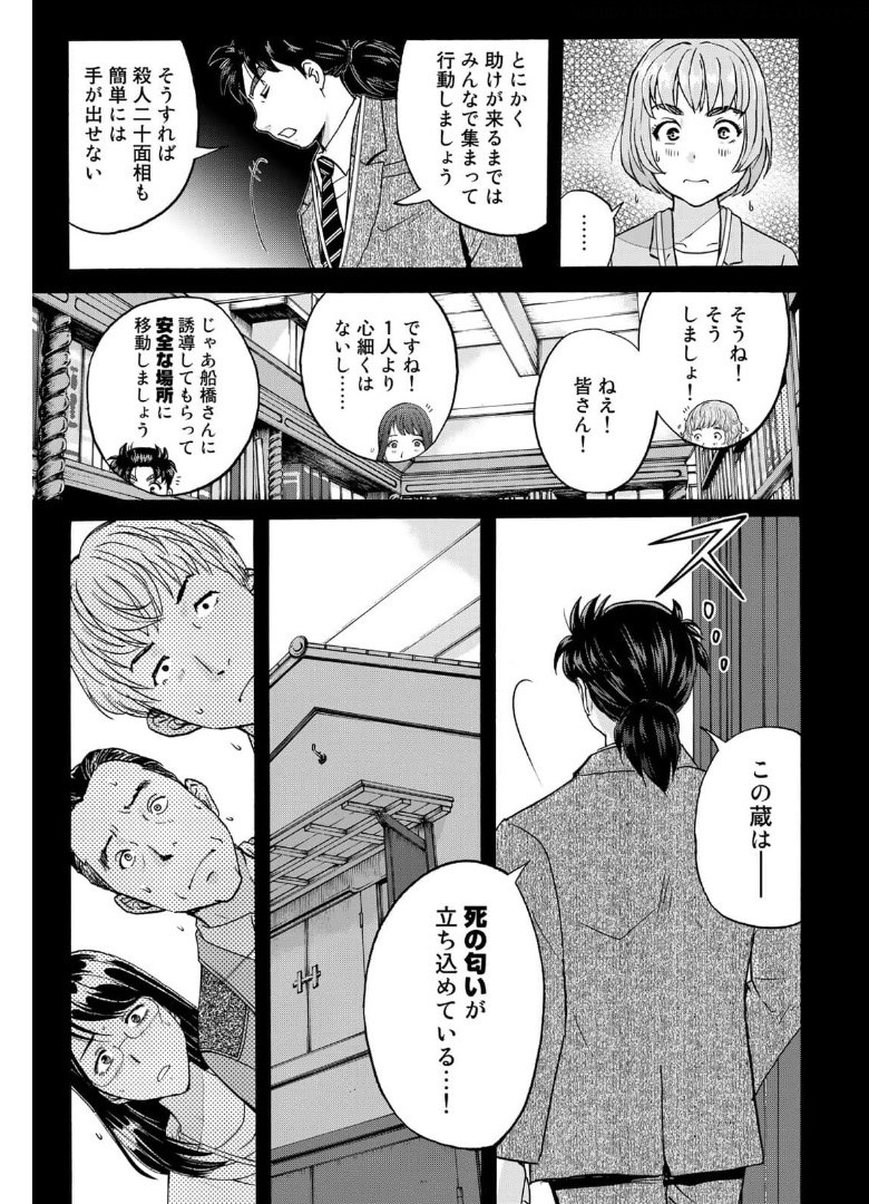 KINDAICHI 37-SAI NO JIKENBO - raw - Chapter 87 - https://jpdd.ccdd.to/JPDD/kindaichi37sainojikenbo/174562/rfggokjwfik.jpg