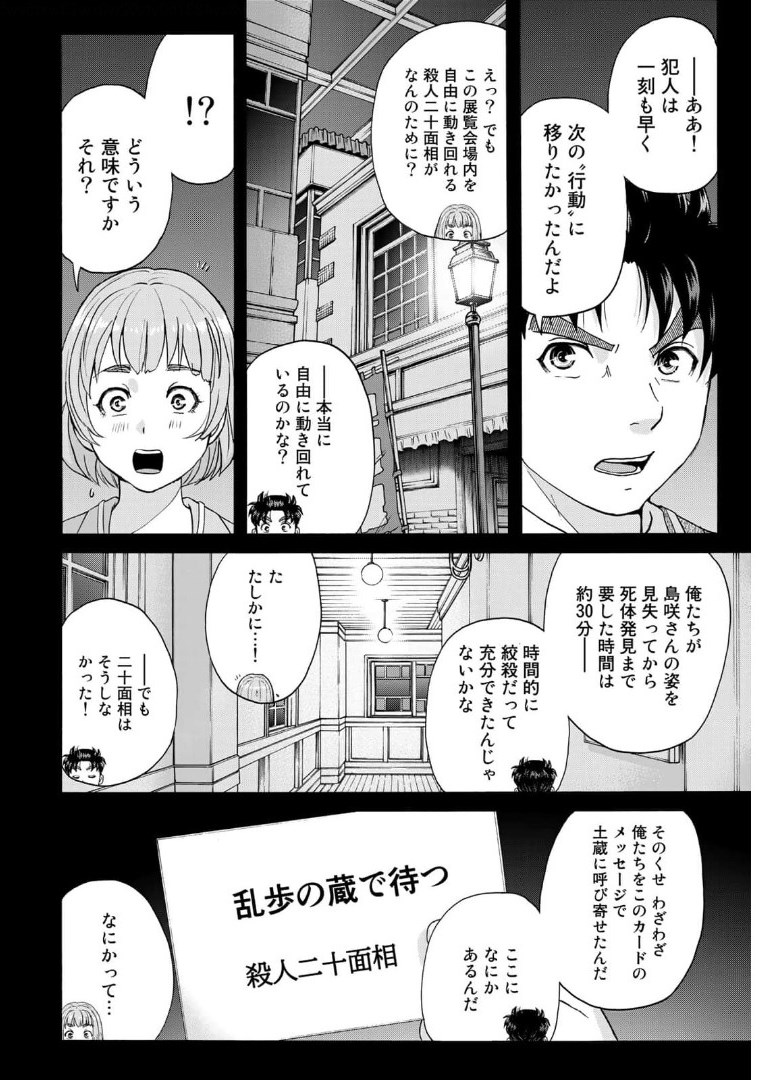 KINDAICHI 37-SAI NO JIKENBO - raw - Chapter 87 - https://jpdd.ccdd.to/JPDD/kindaichi37sainojikenbo/174562/ywyko5m3uv2.jpg