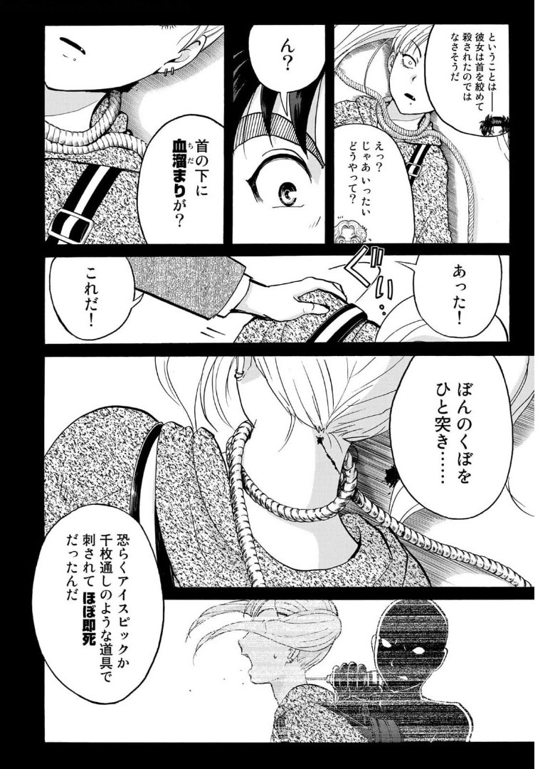 KINDAICHI 37-SAI NO JIKENBO - raw - Chapter 87 - https://jpdd.ccdd.to/JPDD/kindaichi37sainojikenbo/174562/zu4ys1mebda.jpg