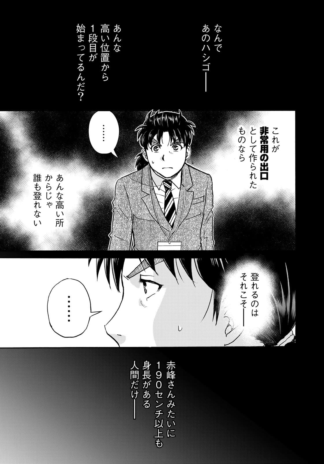KINDAICHI 37-SAI NO JIKENBO - raw - Chapter 88 - https://jpdd.ccdd.to/JPDD/kindaichi37sainojikenbo/176390/0eva44snfnp.jpg