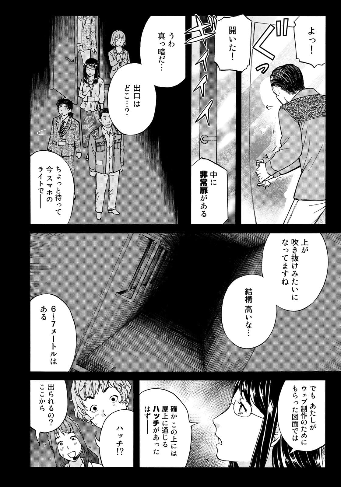 KINDAICHI 37-SAI NO JIKENBO - raw - Chapter 88 - https://jpdd.ccdd.to/JPDD/kindaichi37sainojikenbo/176390/4aezn4c4fmi.jpg