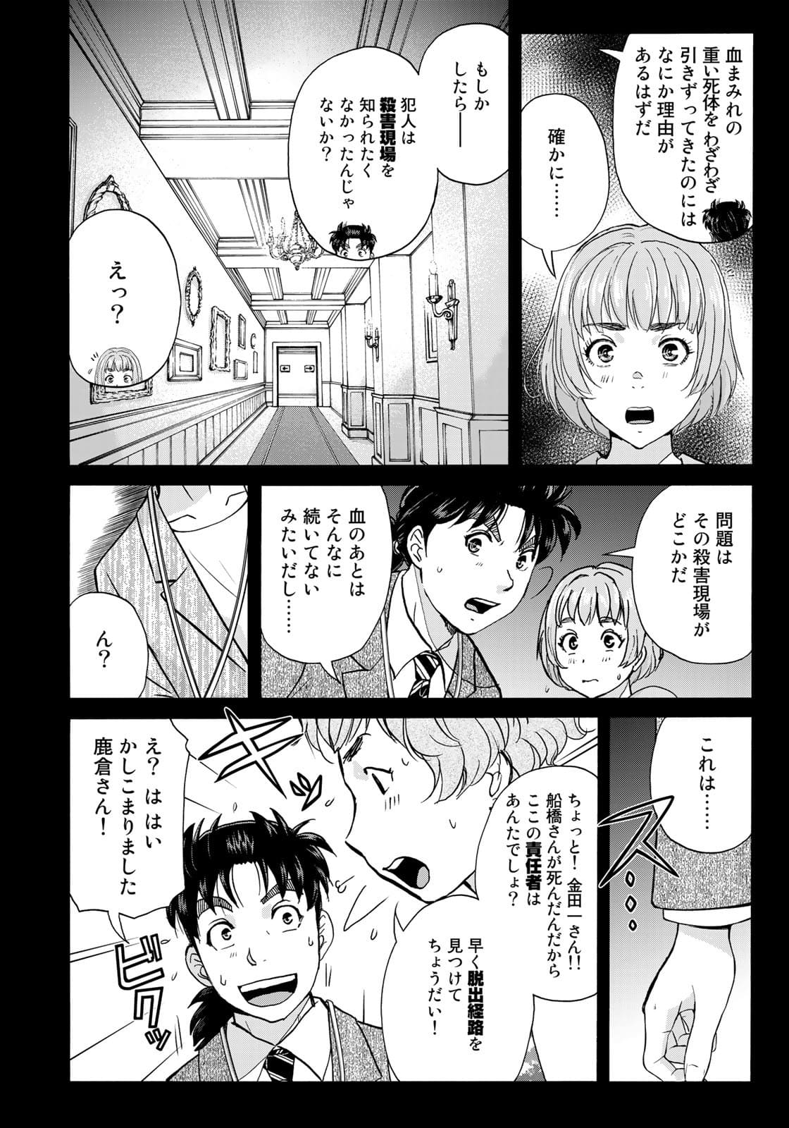KINDAICHI 37-SAI NO JIKENBO - raw - Chapter 88 - https://jpdd.ccdd.to/JPDD/kindaichi37sainojikenbo/176390/5jsmtzd4z53.jpg