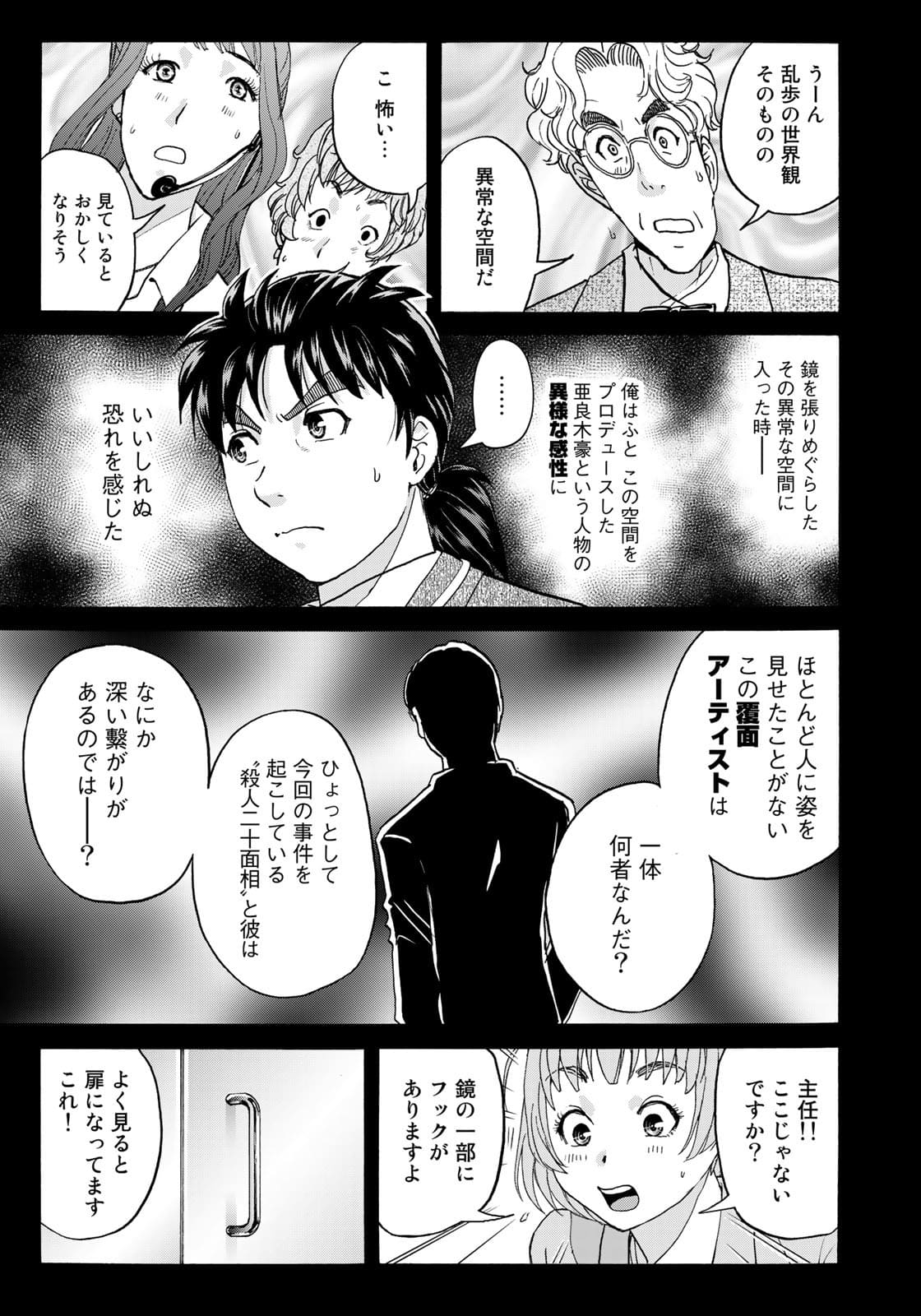 KINDAICHI 37-SAI NO JIKENBO - raw - Chapter 88 - https://jpdd.ccdd.to/JPDD/kindaichi37sainojikenbo/176390/5yghx3qbrbm.jpg