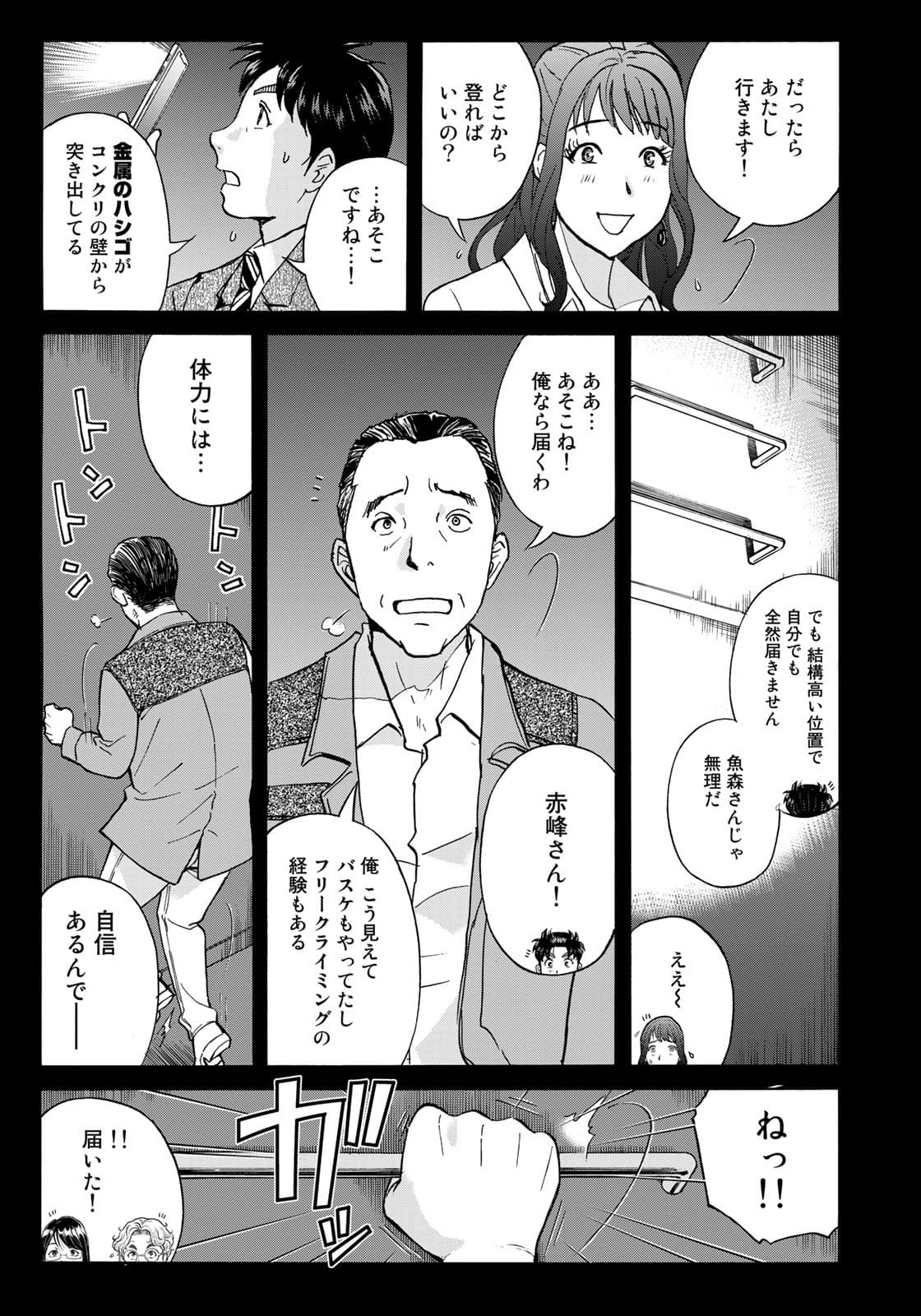 KINDAICHI 37-SAI NO JIKENBO - raw - Chapter 88 - https://jpdd.ccdd.to/JPDD/kindaichi37sainojikenbo/176390/i4zrl0atzu4.jpg