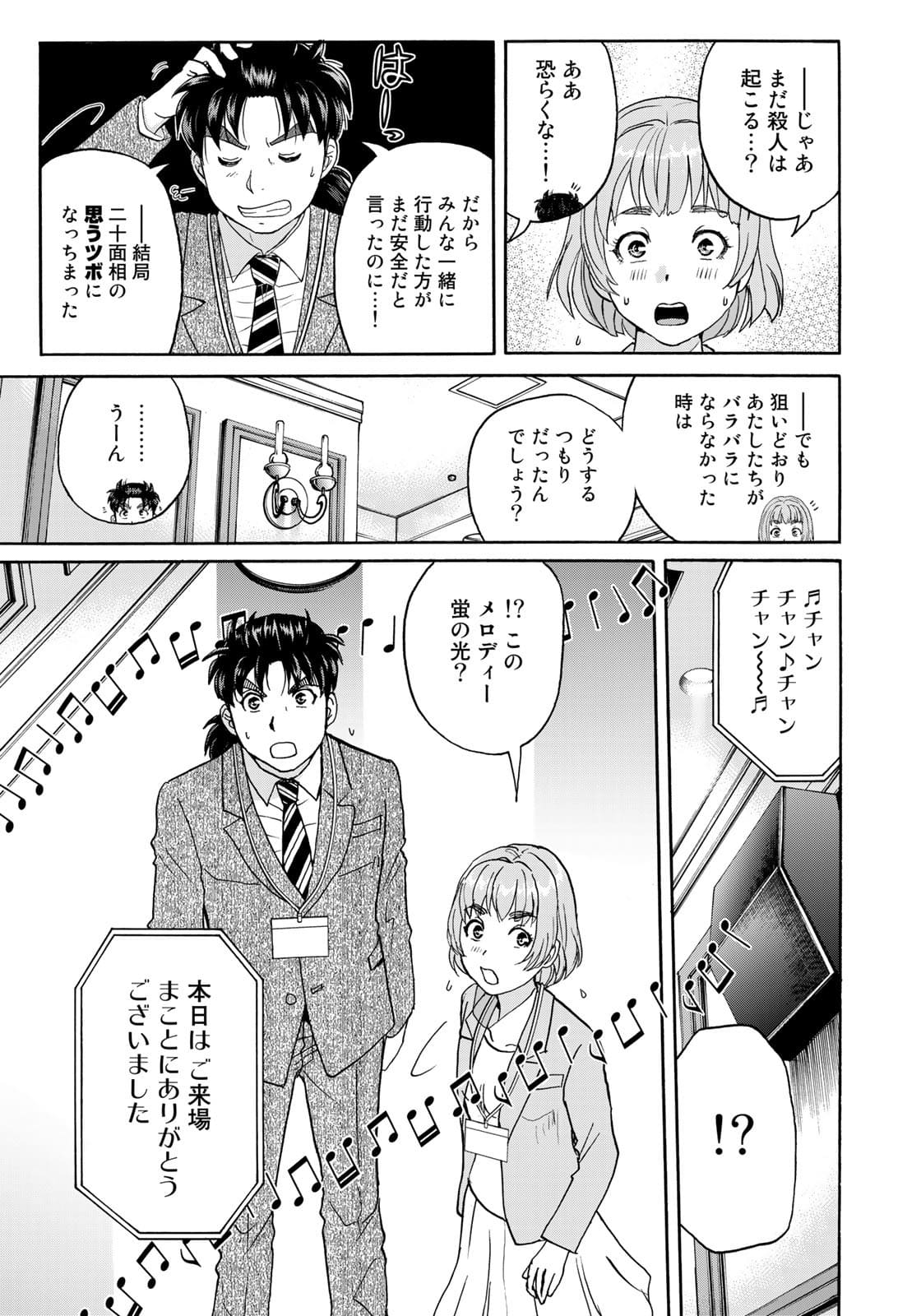 KINDAICHI 37-SAI NO JIKENBO - raw - Chapter 88 - https://jpdd.ccdd.to/JPDD/kindaichi37sainojikenbo/176390/ipskkixlpmq.jpg