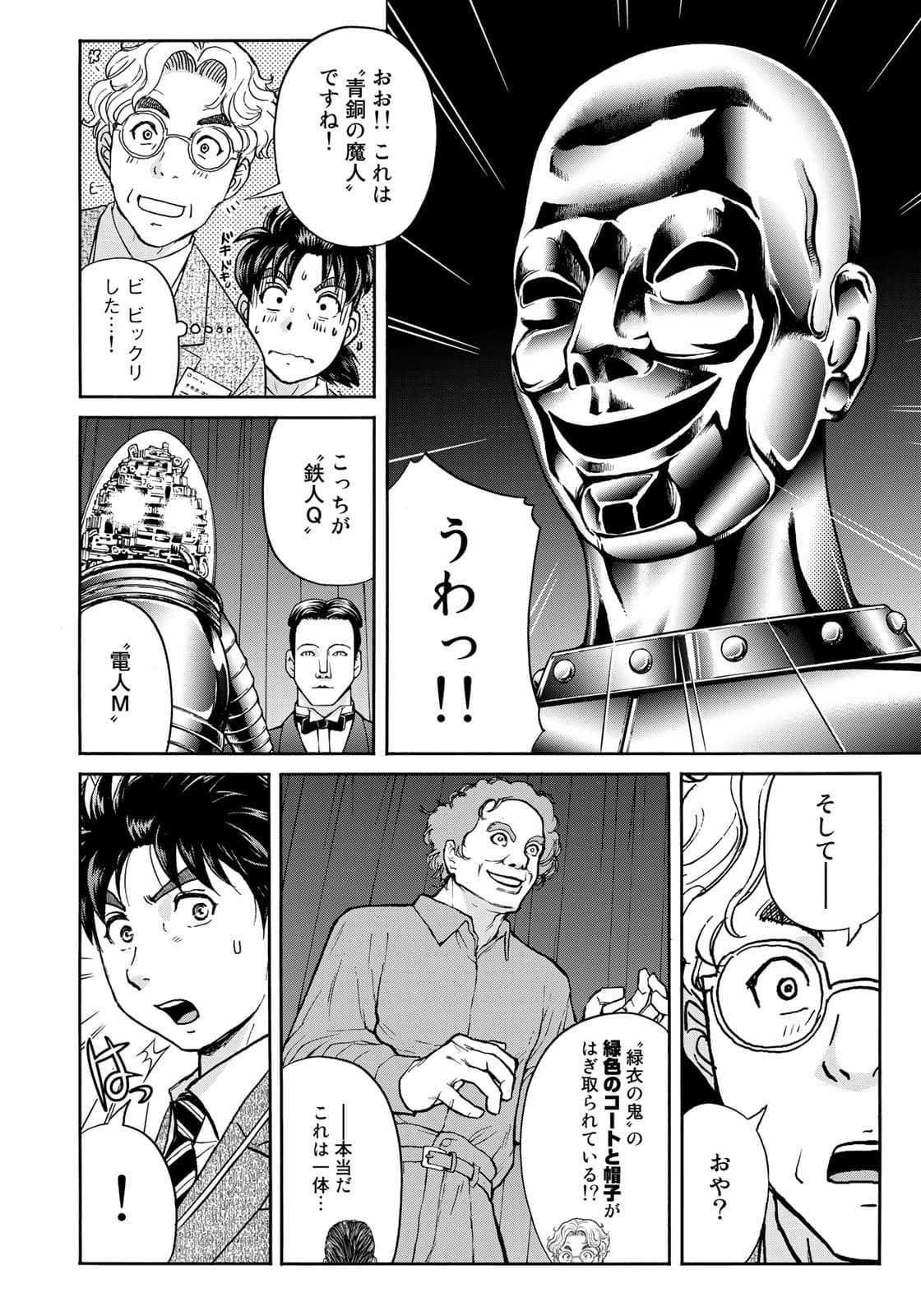 KINDAICHI 37-SAI NO JIKENBO - raw - Chapter 88 - https://jpdd.ccdd.to/JPDD/kindaichi37sainojikenbo/176390/ixj5vkett5v.jpg