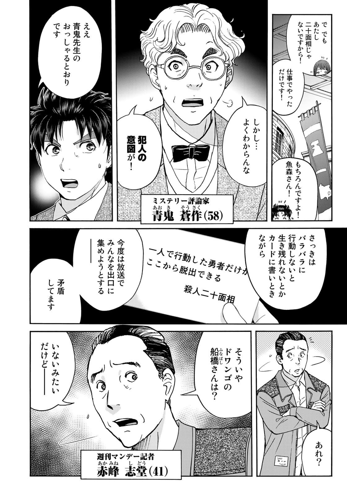 KINDAICHI 37-SAI NO JIKENBO - raw - Chapter 88 - https://jpdd.ccdd.to/JPDD/kindaichi37sainojikenbo/176390/k0yceqmsdnn.jpg