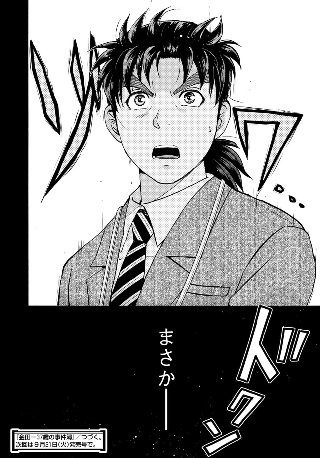 KINDAICHI 37-SAI NO JIKENBO - raw - Chapter 88 - https://jpdd.ccdd.to/JPDD/kindaichi37sainojikenbo/176390/nxi3ujva0fm.jpg