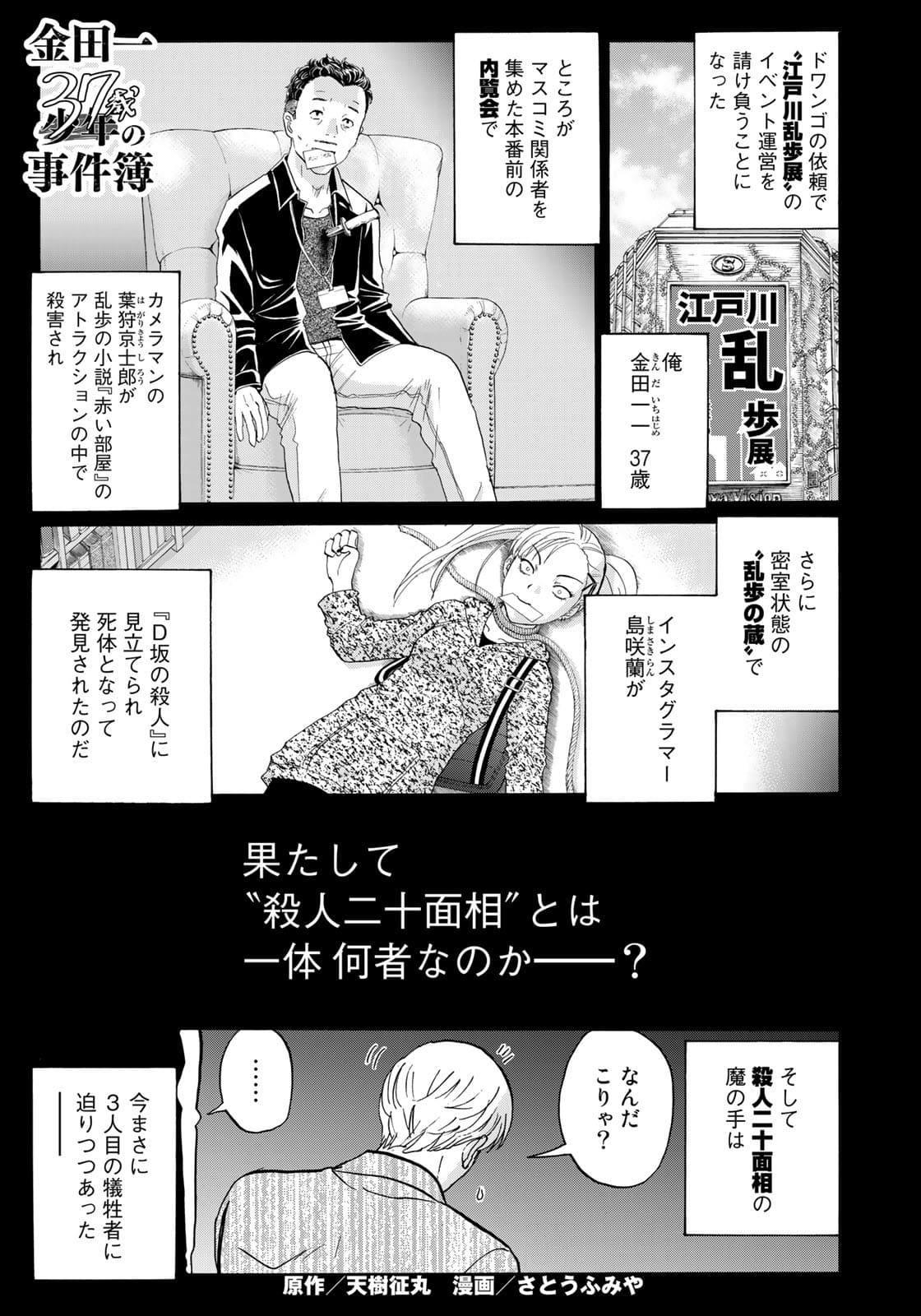 KINDAICHI 37-SAI NO JIKENBO - raw - Chapter 88 - https://jpdd.ccdd.to/JPDD/kindaichi37sainojikenbo/176390/o3fr5d2lqt1.jpg