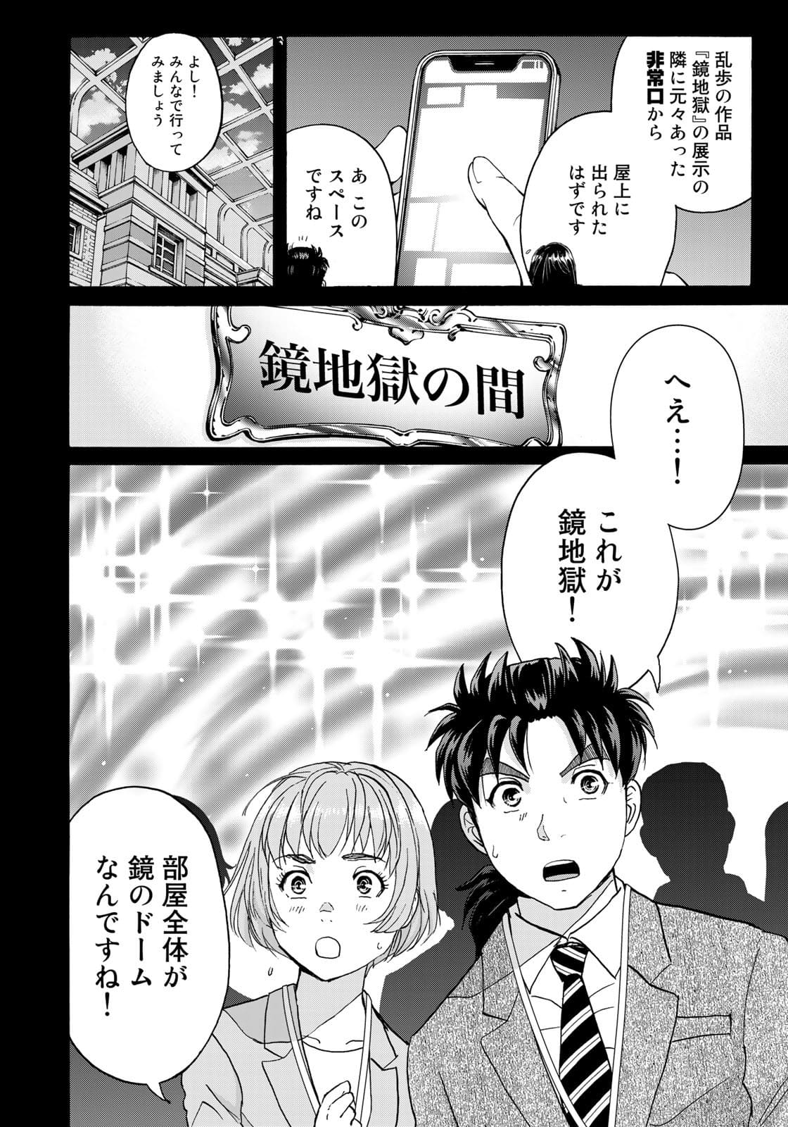 KINDAICHI 37-SAI NO JIKENBO - raw - Chapter 88 - https://jpdd.ccdd.to/JPDD/kindaichi37sainojikenbo/176390/p1gqsenex2a.jpg