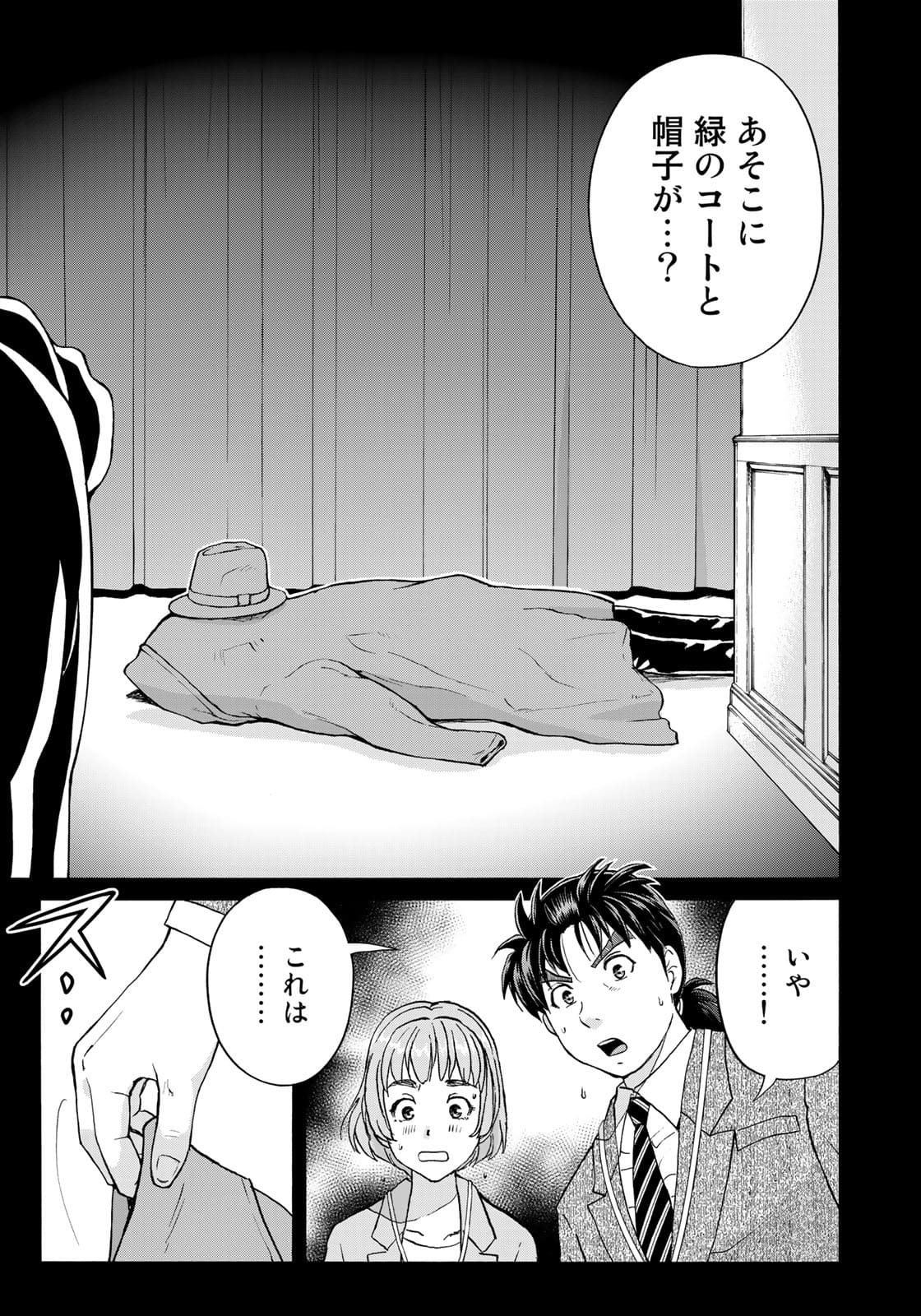 KINDAICHI 37-SAI NO JIKENBO - raw - Chapter 88 - https://jpdd.ccdd.to/JPDD/kindaichi37sainojikenbo/176390/p1nmhlhz1eo.jpg