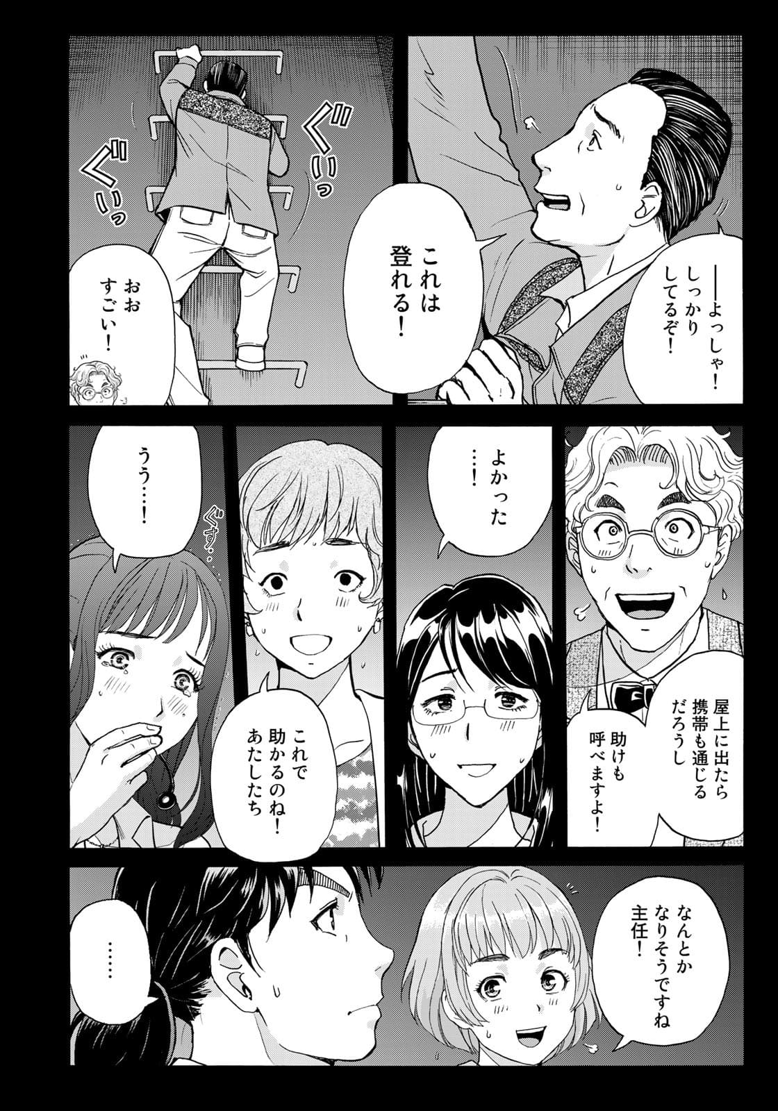 KINDAICHI 37-SAI NO JIKENBO - raw - Chapter 88 - https://jpdd.ccdd.to/JPDD/kindaichi37sainojikenbo/176390/pc4bqtext0u.jpg