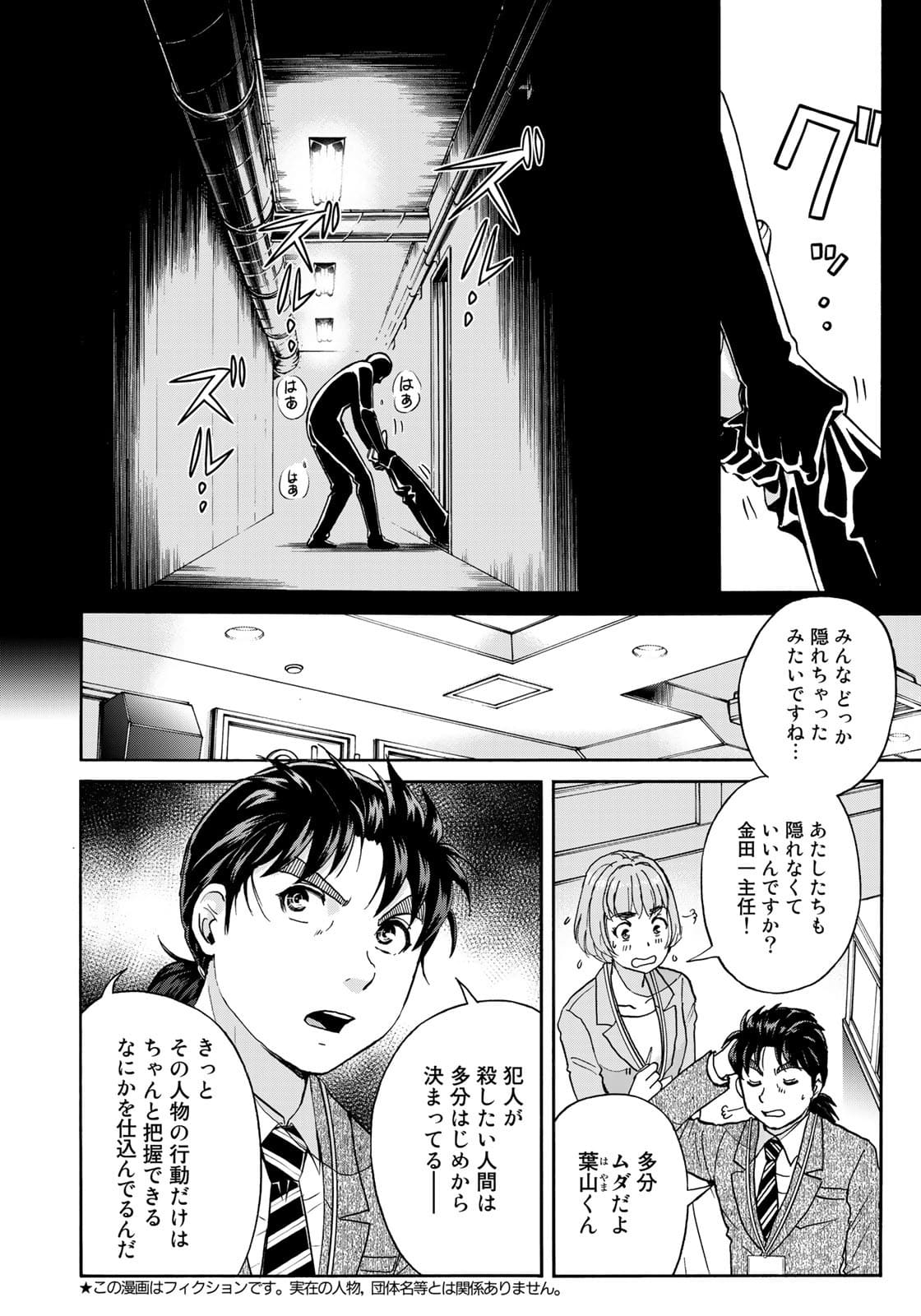 KINDAICHI 37-SAI NO JIKENBO - raw - Chapter 88 - https://jpdd.ccdd.to/JPDD/kindaichi37sainojikenbo/176390/t2bqlqjypjr.jpg