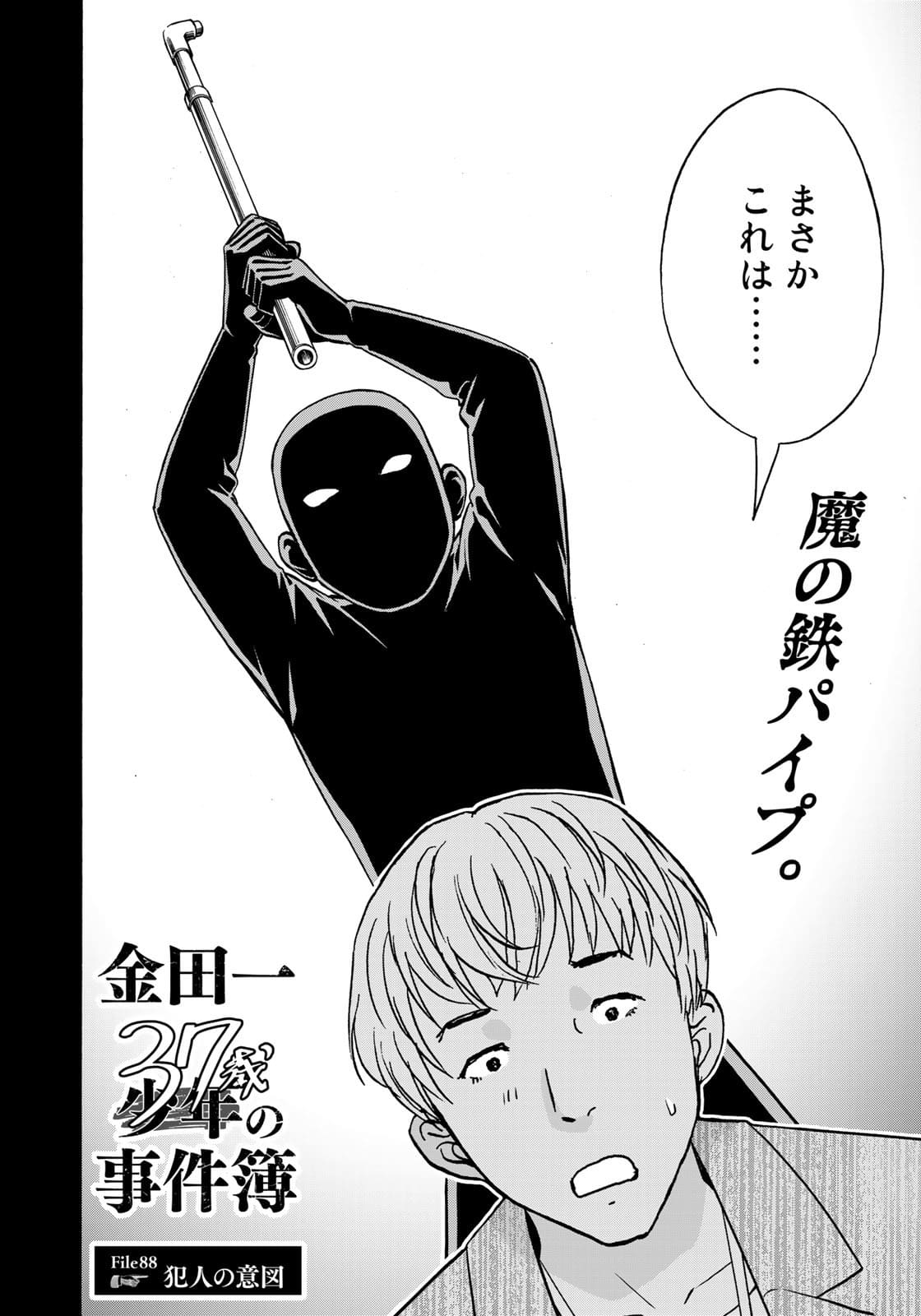 KINDAICHI 37-SAI NO JIKENBO - raw - Chapter 88 - https://jpdd.ccdd.to/JPDD/kindaichi37sainojikenbo/176390/y1kajbq1mi4.jpg