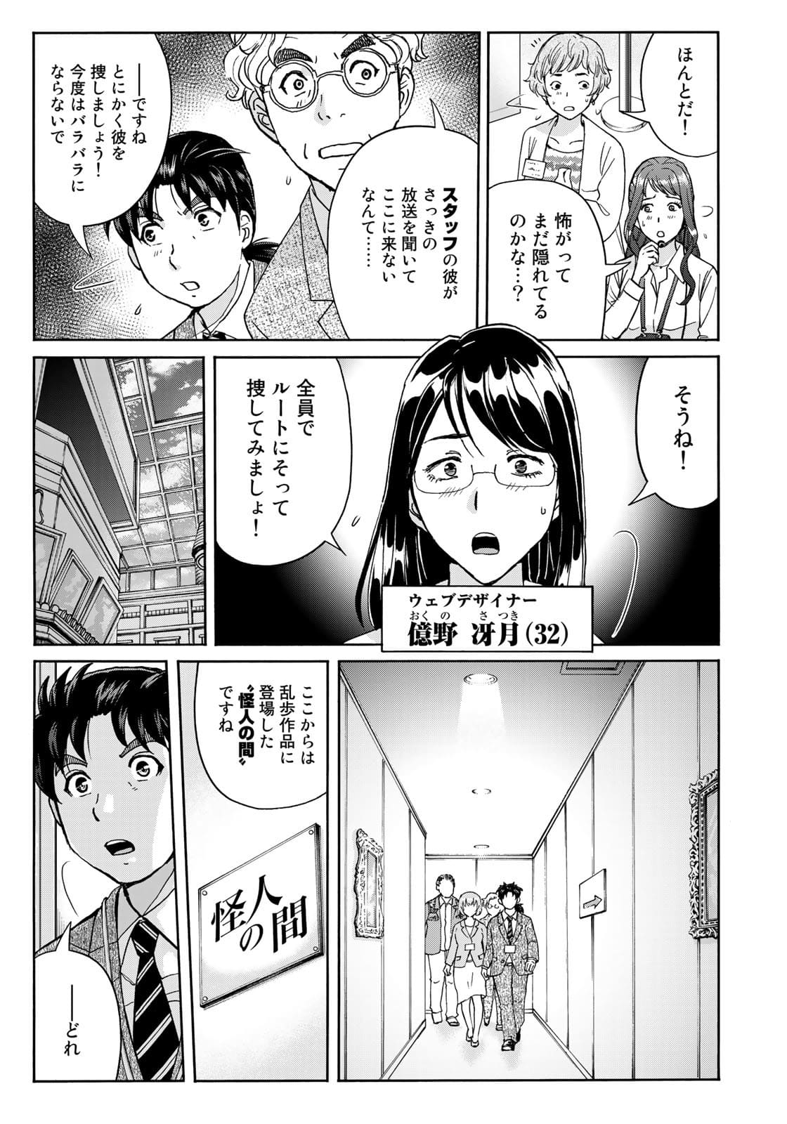 KINDAICHI 37-SAI NO JIKENBO - raw - Chapter 88 - https://jpdd.ccdd.to/JPDD/kindaichi37sainojikenbo/176390/yw2qwltc5la.jpg
