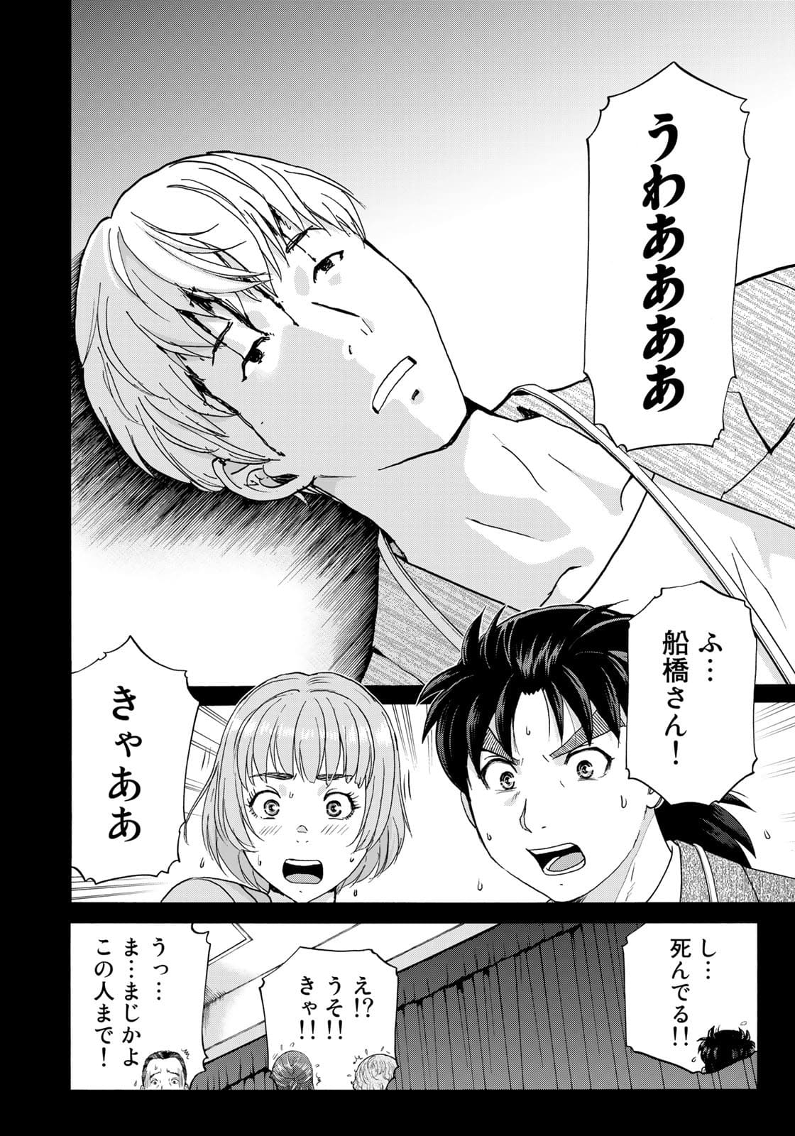 KINDAICHI 37-SAI NO JIKENBO - raw - Chapter 88 - https://jpdd.ccdd.to/JPDD/kindaichi37sainojikenbo/176390/zbt1s2vairy.jpg