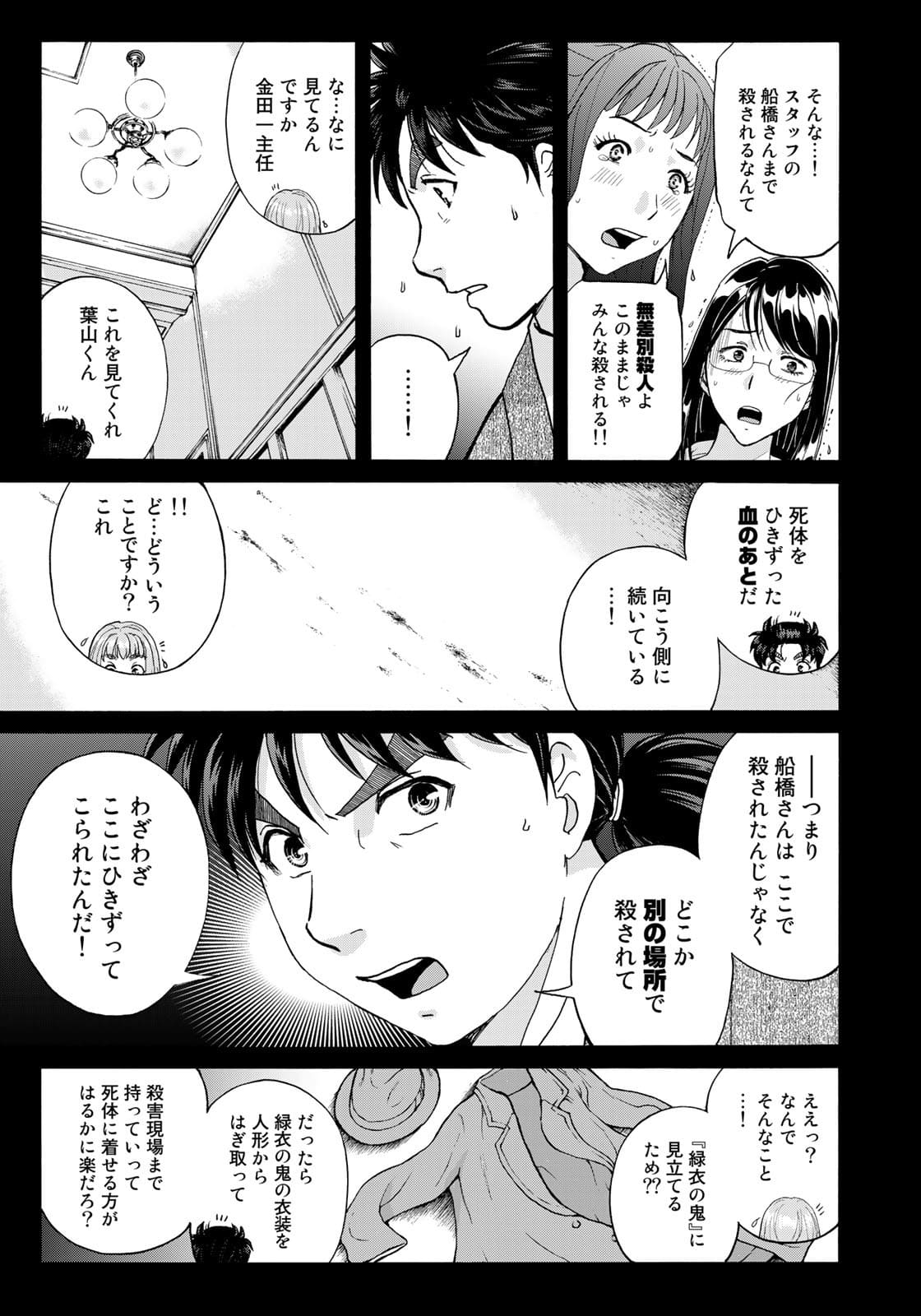 KINDAICHI 37-SAI NO JIKENBO - raw - Chapter 88 - https://jpdd.ccdd.to/JPDD/kindaichi37sainojikenbo/176390/zizjonuawef.jpg