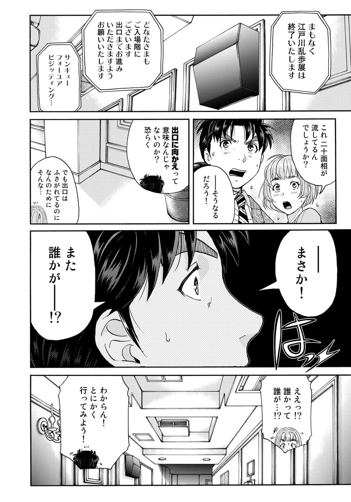 KINDAICHI 37-SAI NO JIKENBO - raw - Chapter 88 - https://jpdd.ccdd.to/JPDD/kindaichi37sainojikenbo/176390/zwrrjetsdzi.jpg