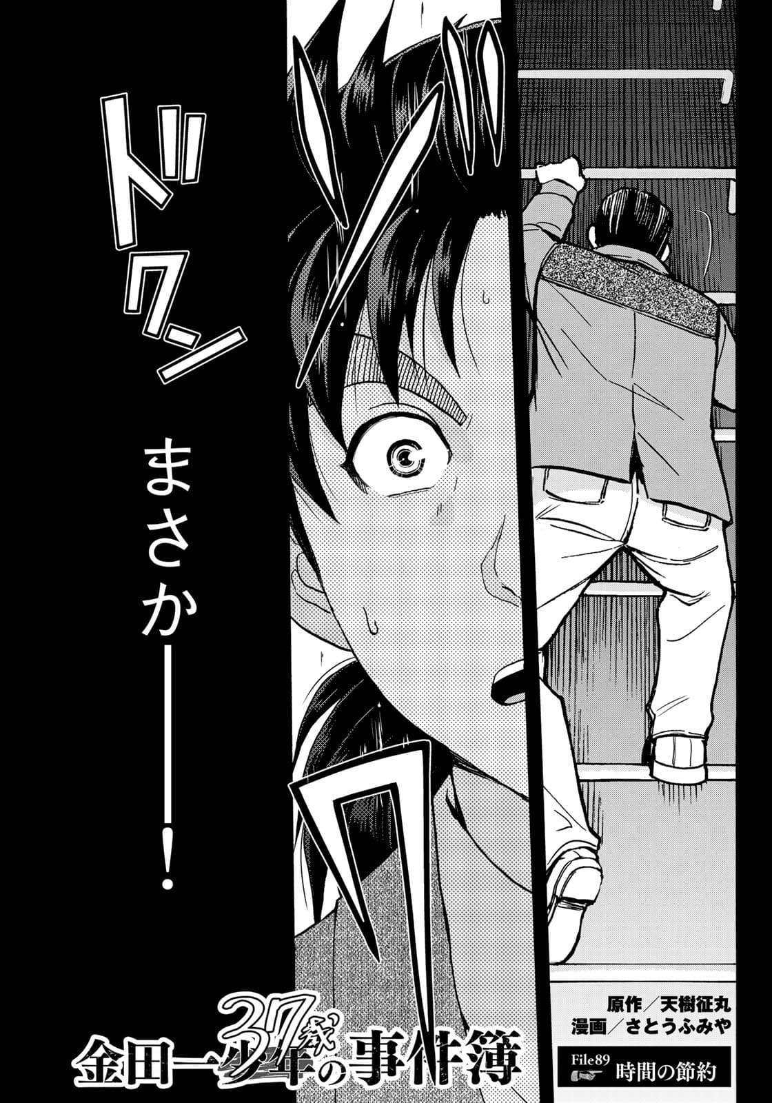 KINDAICHI 37-SAI NO JIKENBO - raw - Chapter 89 - https://jpdd.ccdd.to/JPDD/kindaichi37sainojikenbo/177649/0w2ionxd2fs.jpg