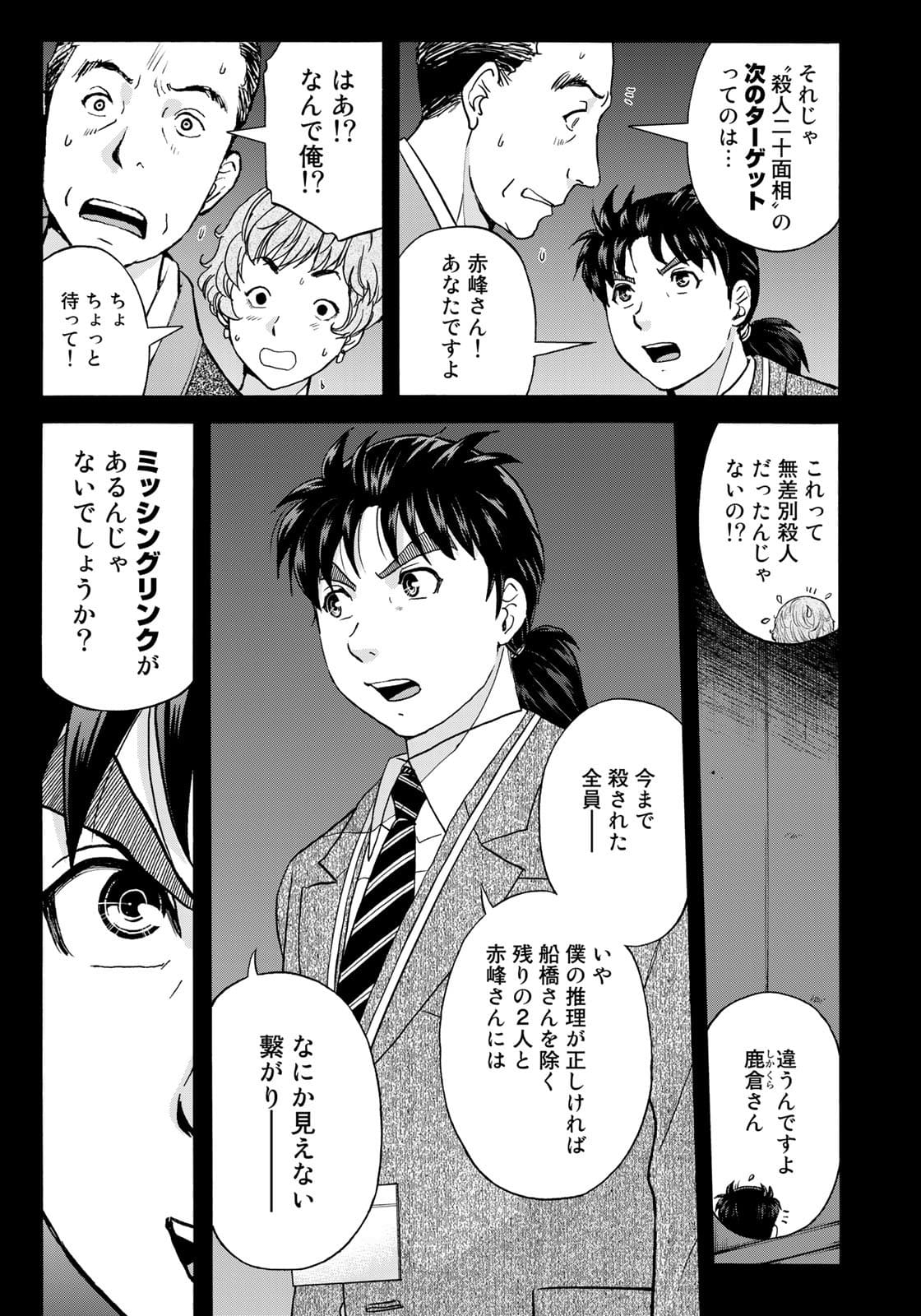 KINDAICHI 37-SAI NO JIKENBO - raw - Chapter 89 - https://jpdd.ccdd.to/JPDD/kindaichi37sainojikenbo/177649/1dxoadonhmf.jpg